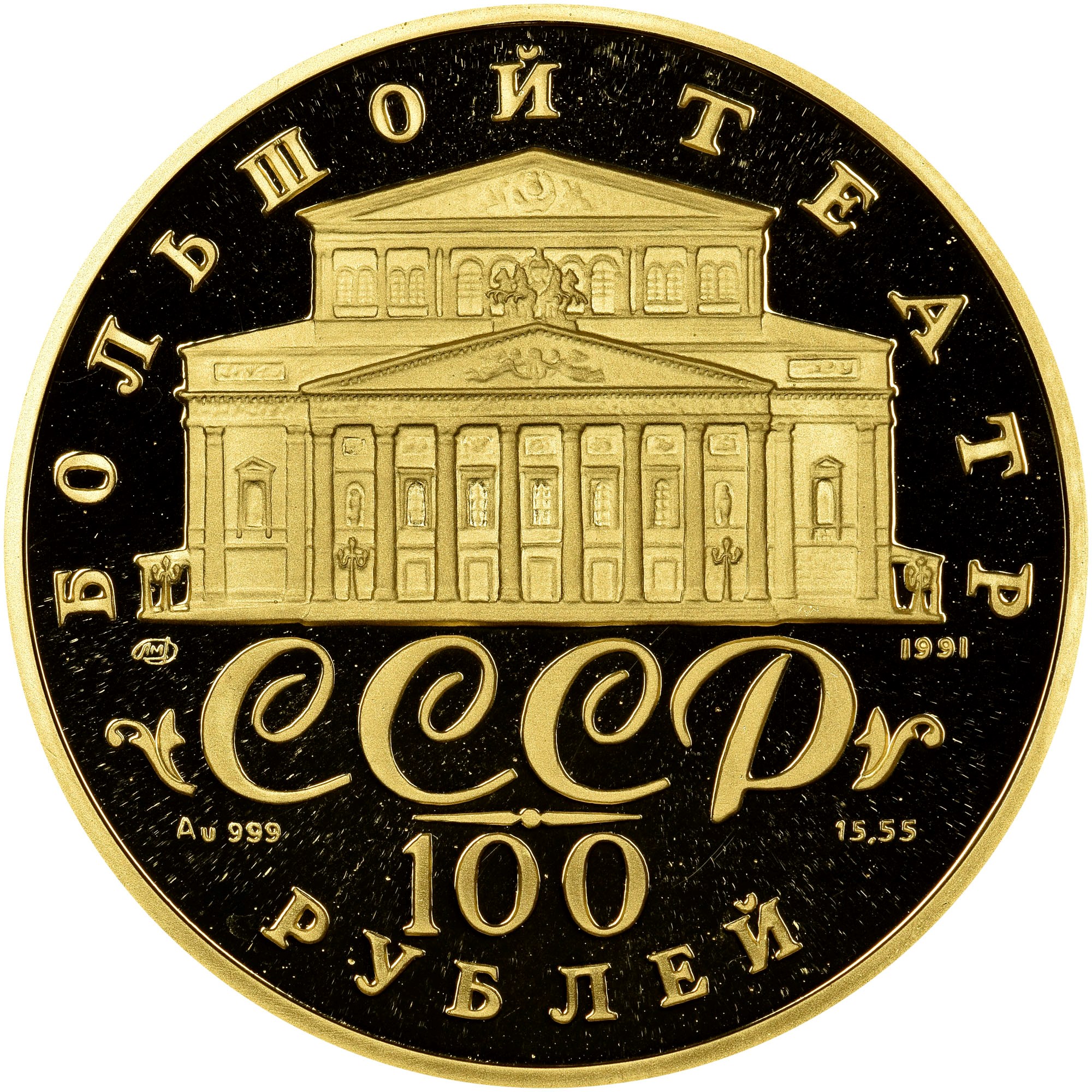 Russia 100 Roubles Y 288a Prices & Values | NGC
