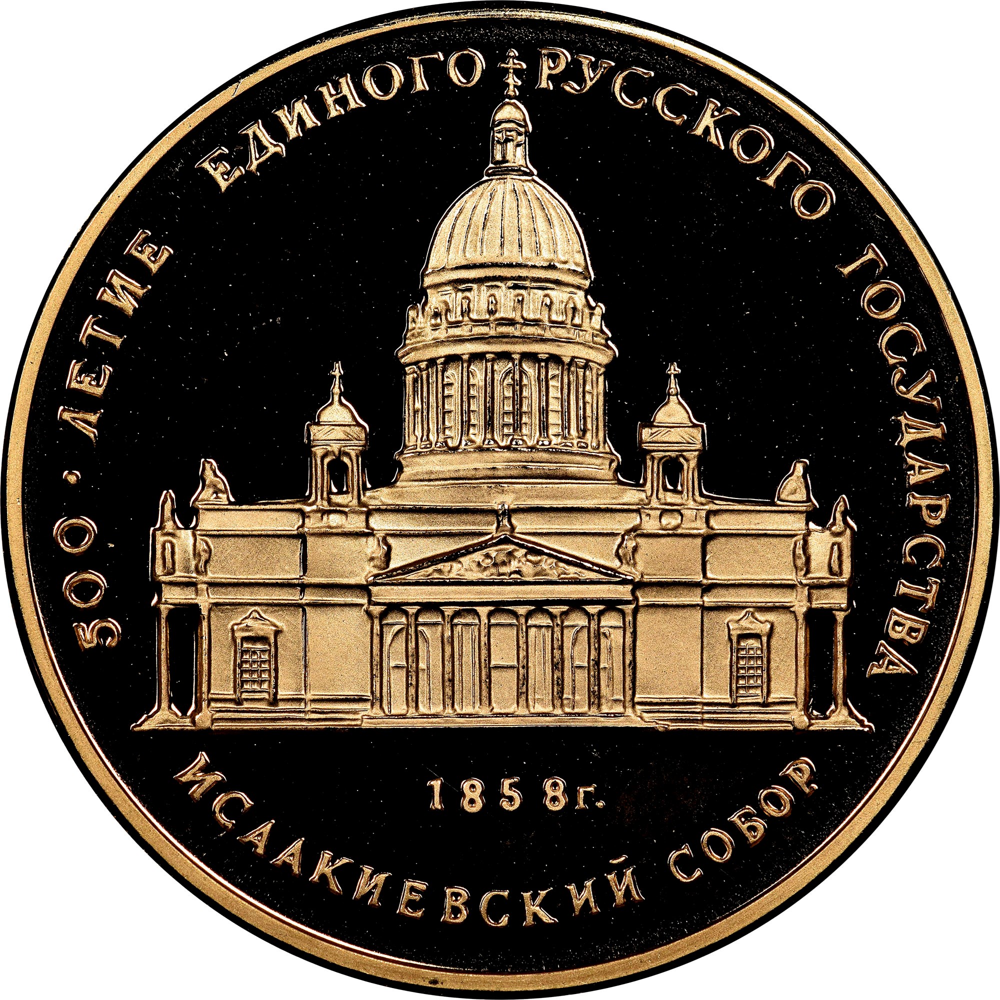 Russia 50 Roubles Y 277 Prices & Values | NGC