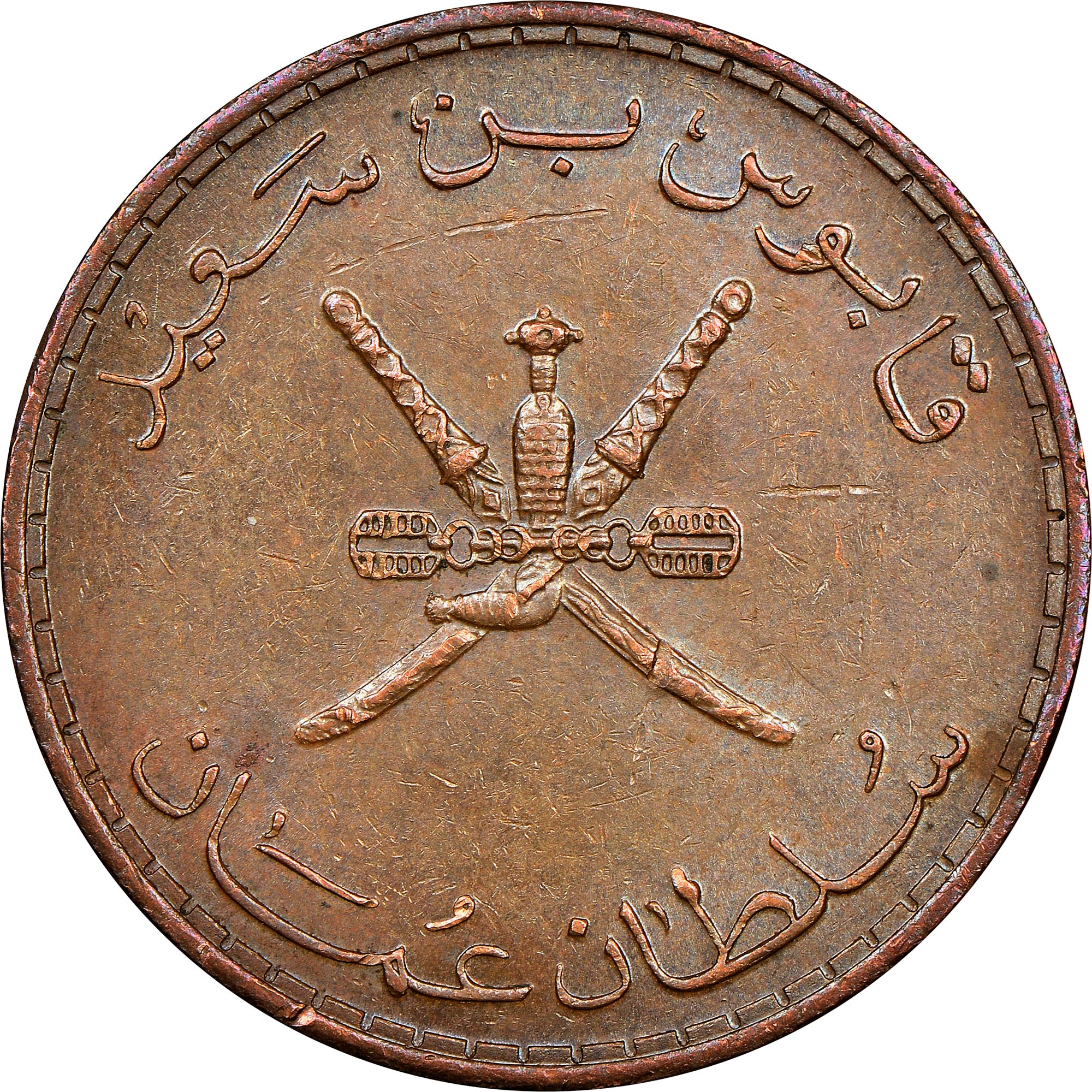 Oman 10 Baisa KM 52 Prices & Values NGC