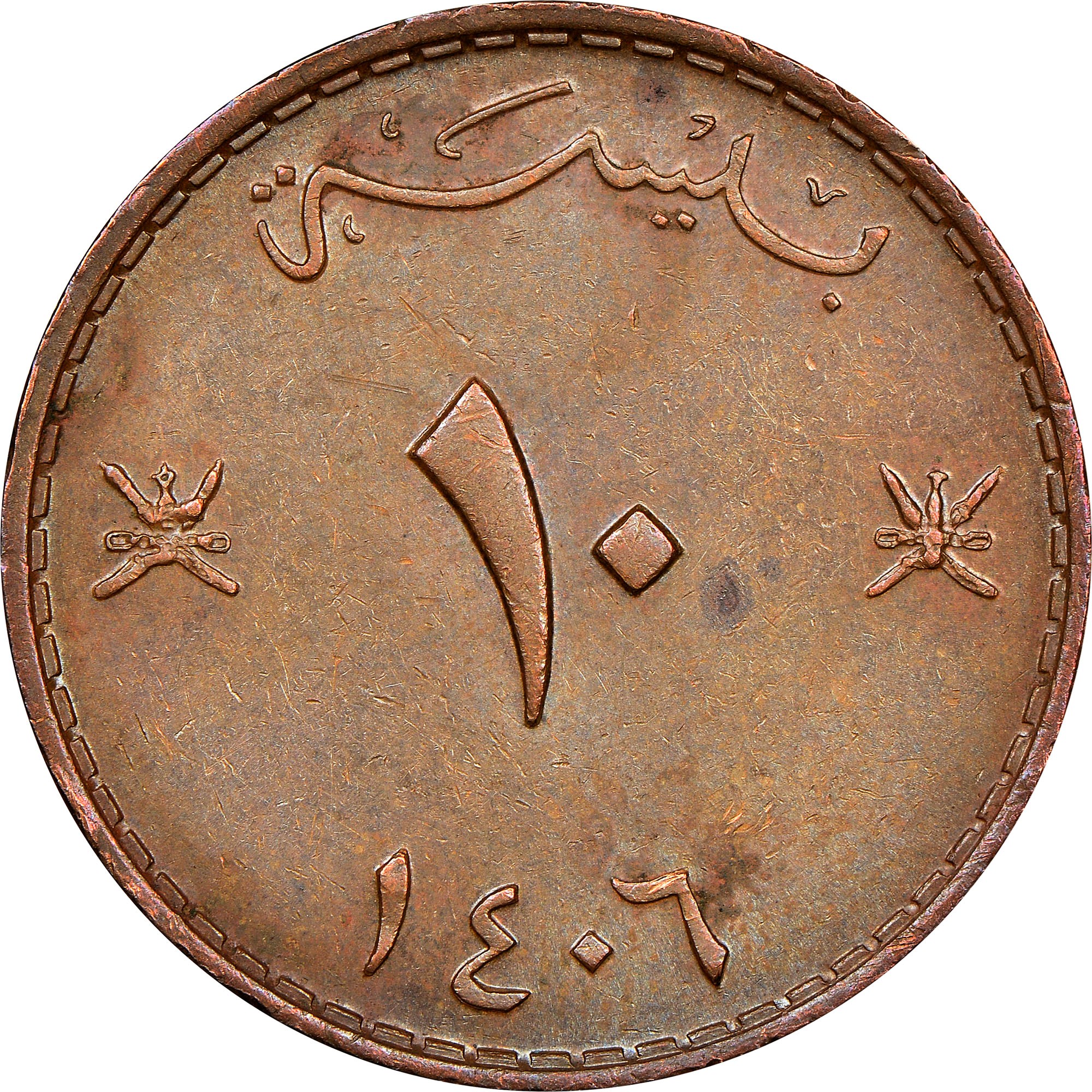 Oman 10 Baisa KM 52 Prices & Values NGC