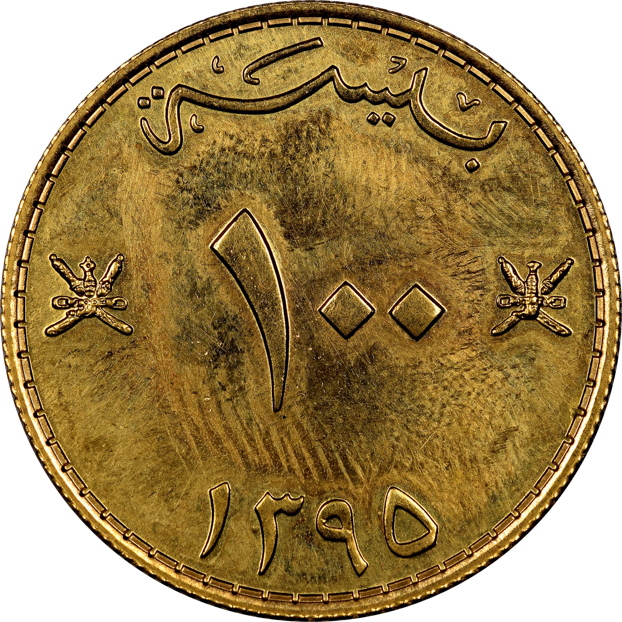 Oman 100 Baisa KM 47 Prices & Values NGC