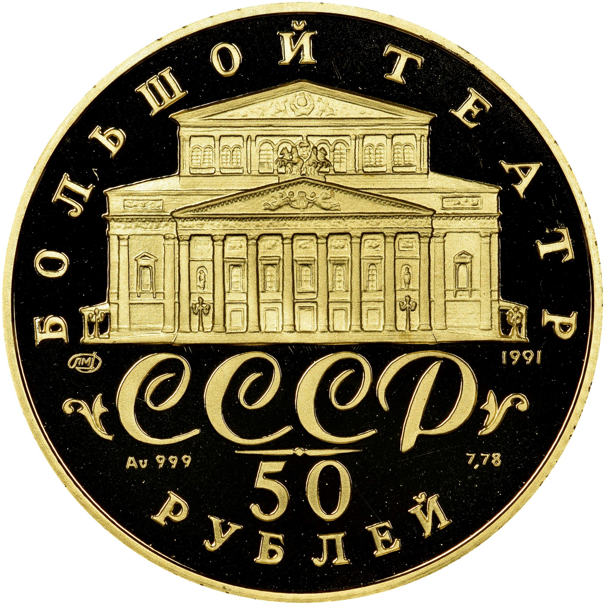 Russia 50 Roubles Y 287a Prices & Values | NGC