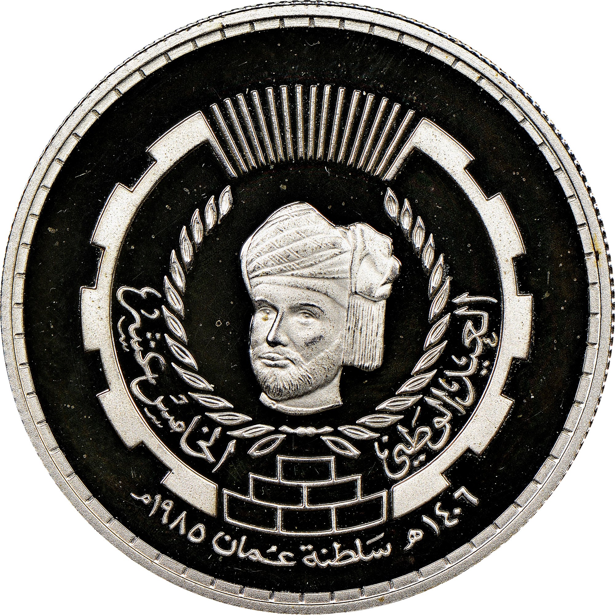 Oman 15 Baisa KM 75 Prices & Values NGC