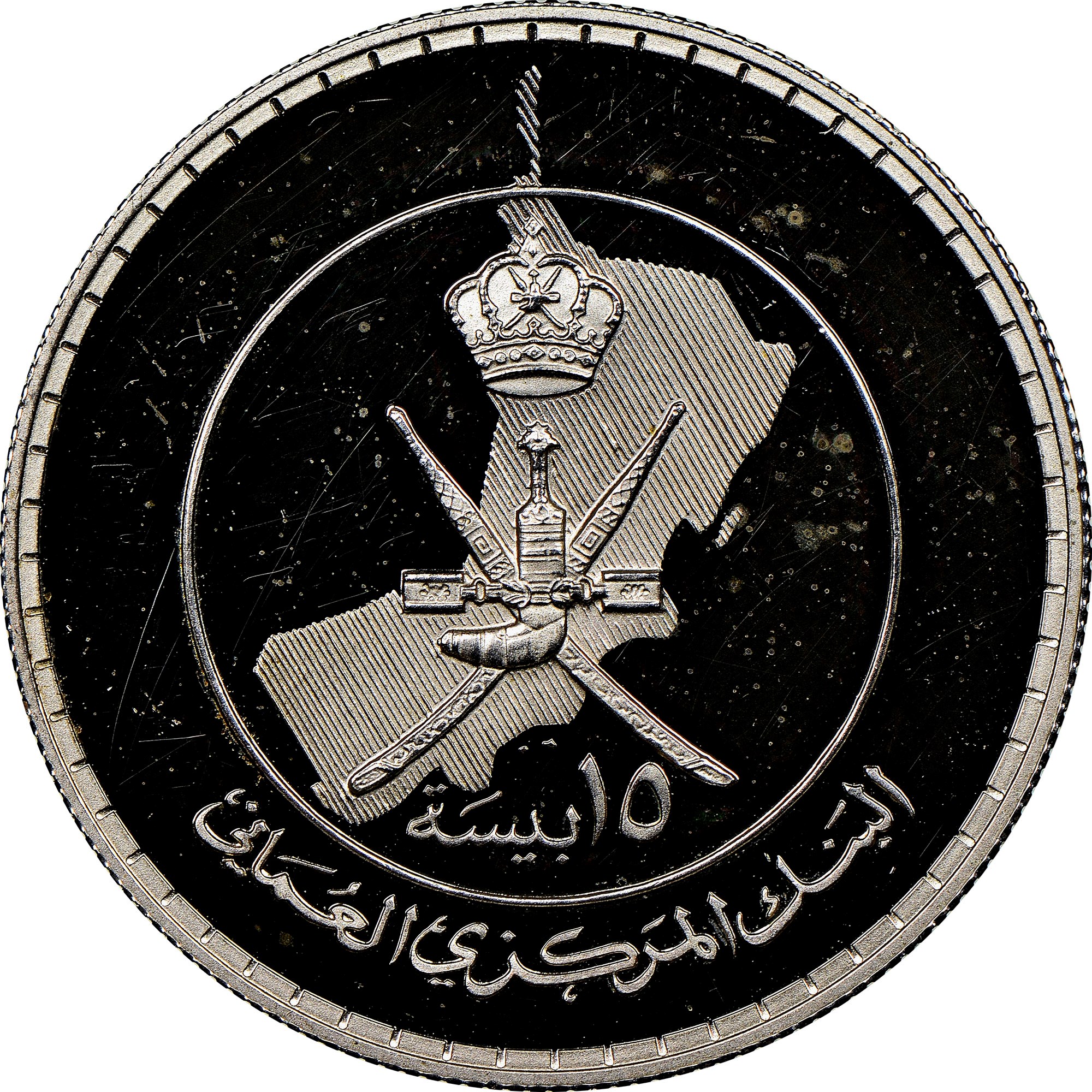 Oman 15 Baisa KM 75 Prices & Values NGC