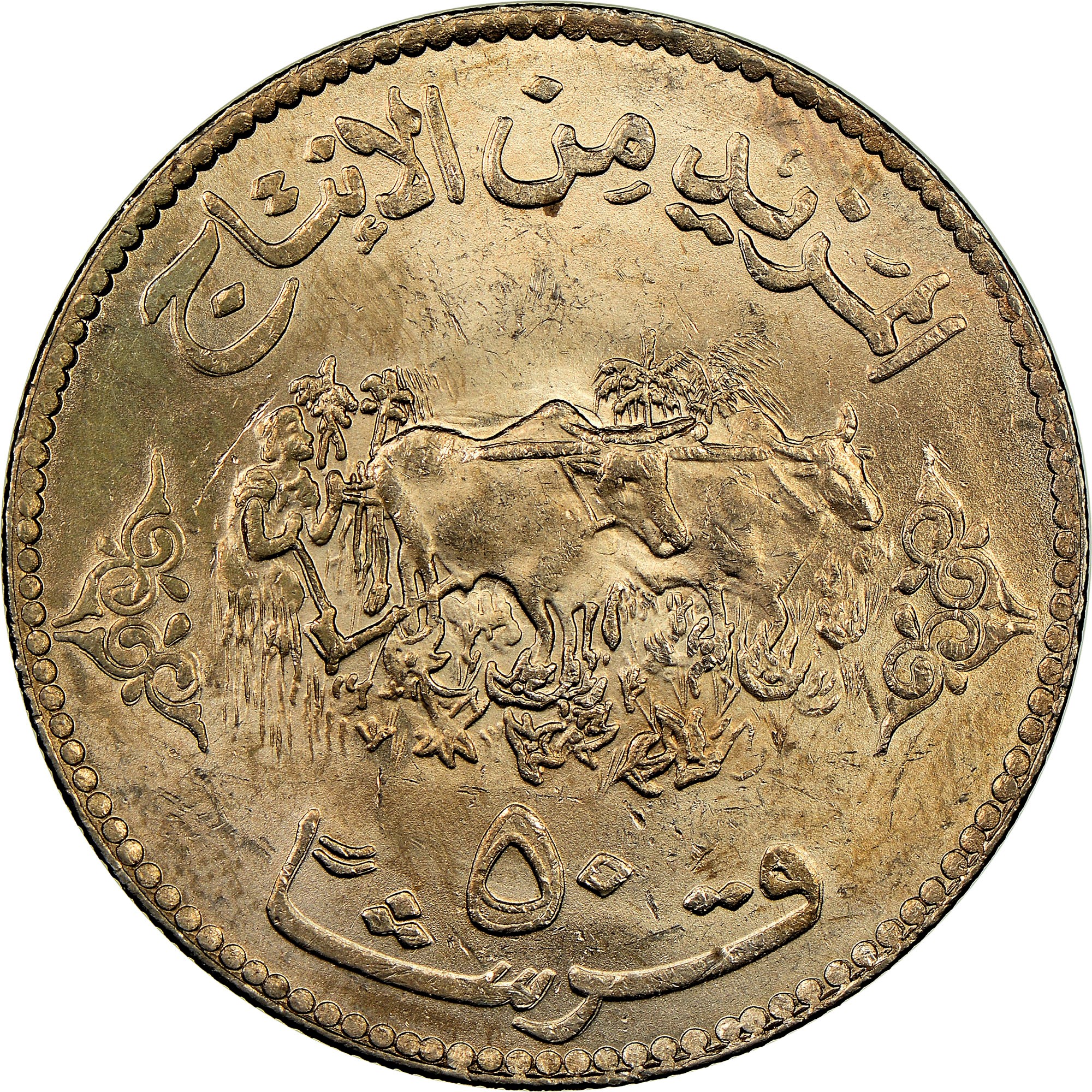 Sudan 50 Ghirsh KM 56.1 Prices & Values | NGC