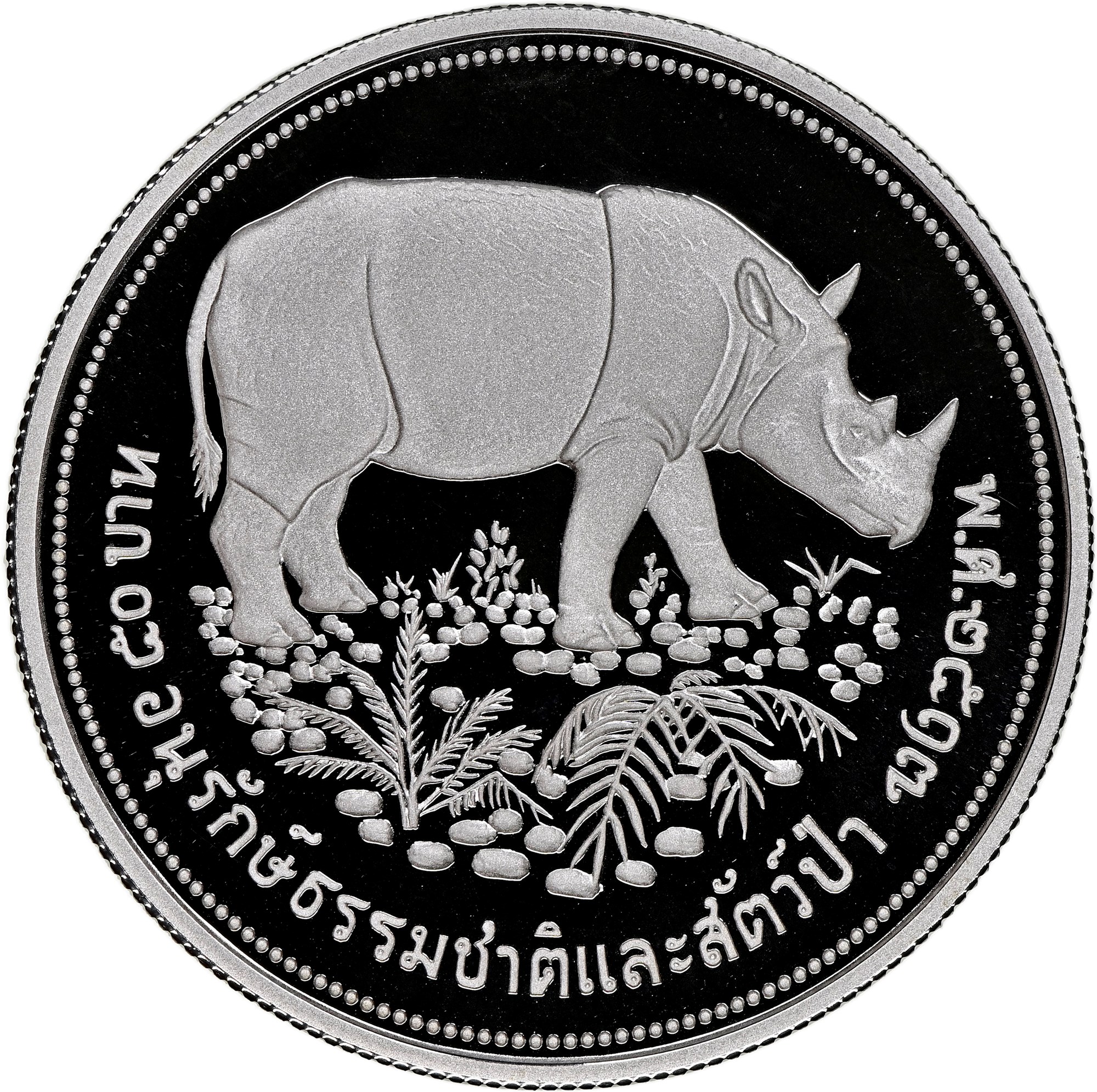 タイ 2517年 50バーツ銀貨 Silver .925 プルーフ Thailand 50 Baht Y 102a Prices & Values | NGC
