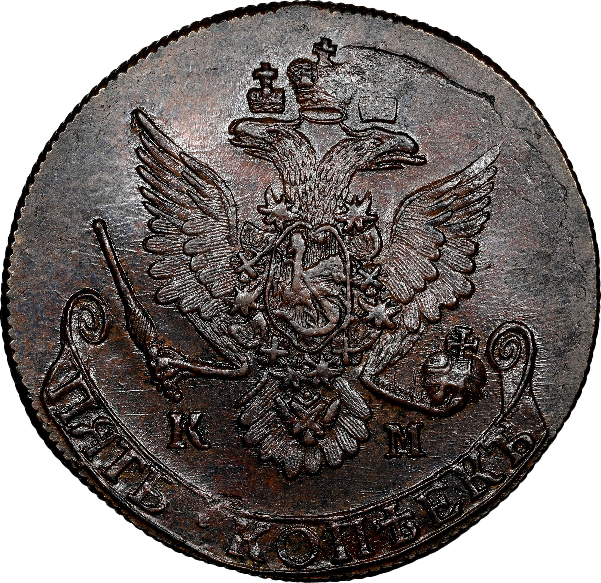 Russia 5 Kopeks C 59.5 Prices & Values | NGC