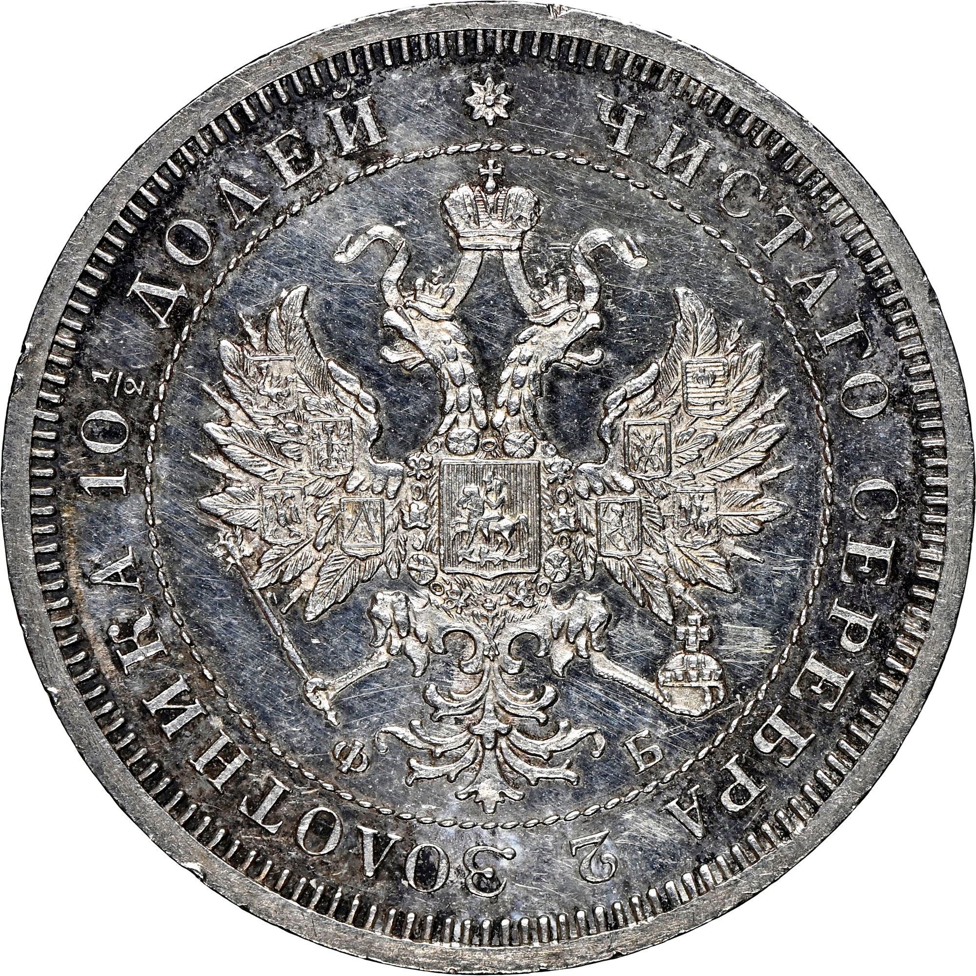 Russia Poltina Y 24 Prices & Values | NGC