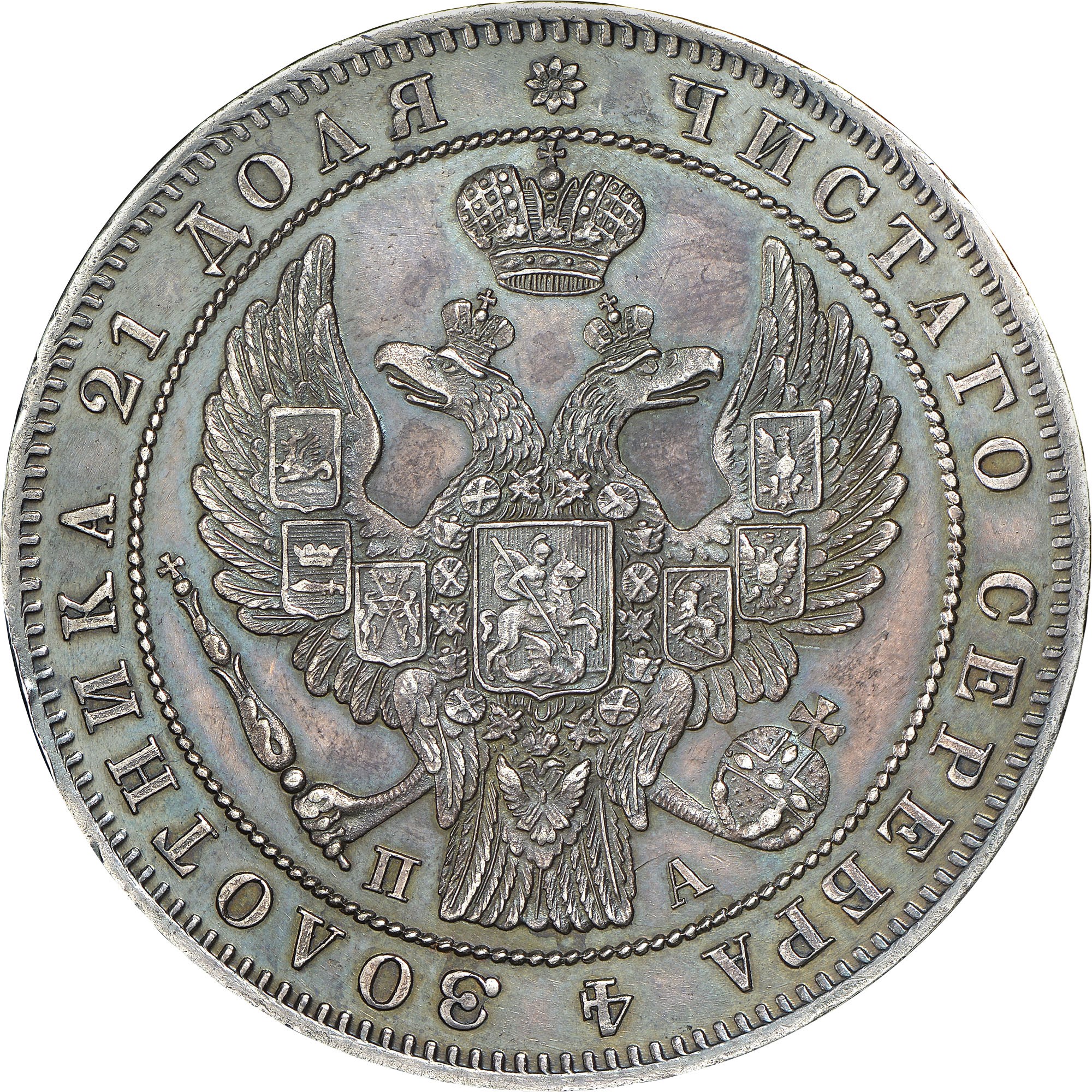 Russia Rouble C 168.1 Prices & Values | NGC