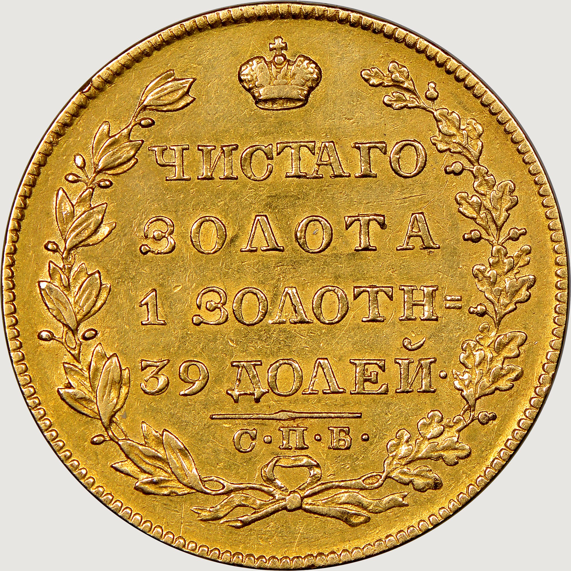 Russia 5 Roubles C 174 Prices & Values NGC