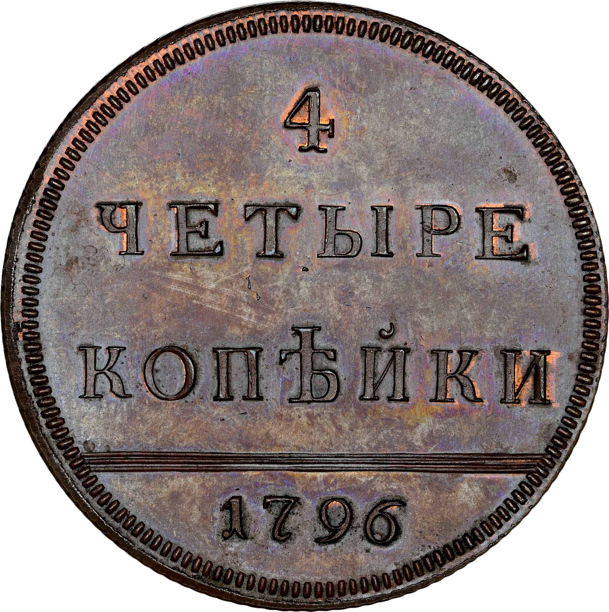 Russia 4 Kopeks KM N273 Prices & Values | NGC