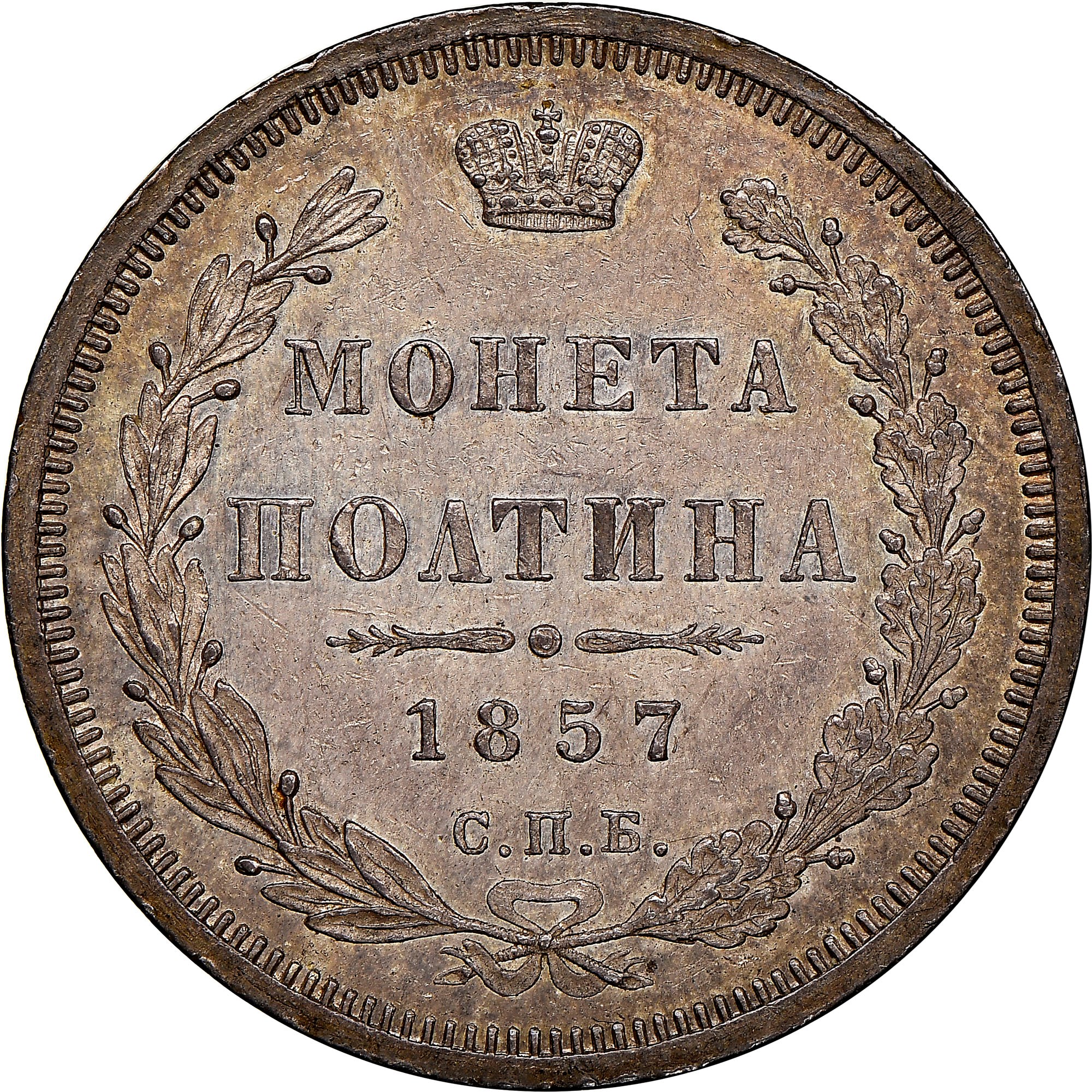 Russia Poltina C 167.1 Prices & Values | NGC