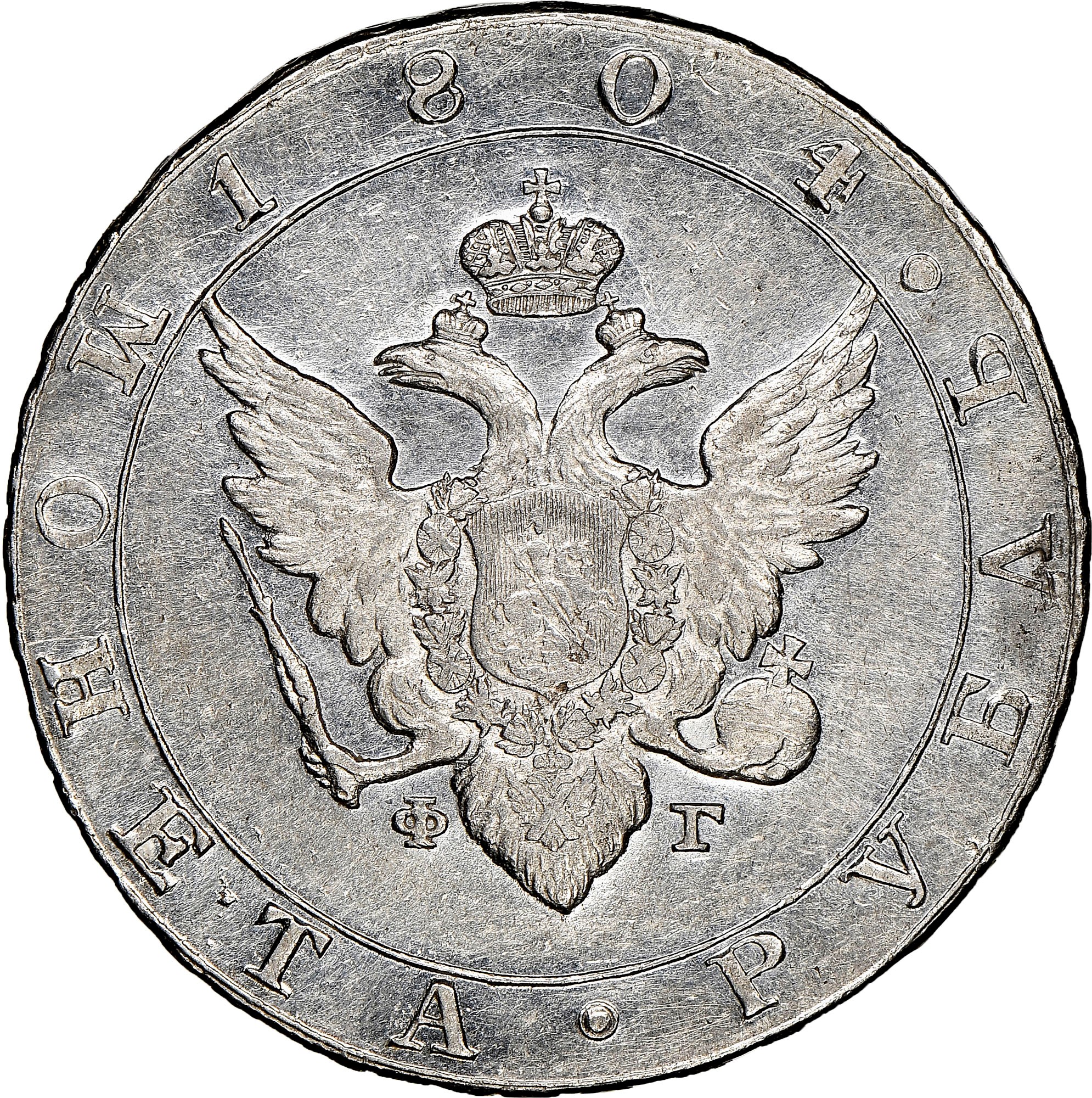 Russia Rouble C 125 Prices & Values | NGC