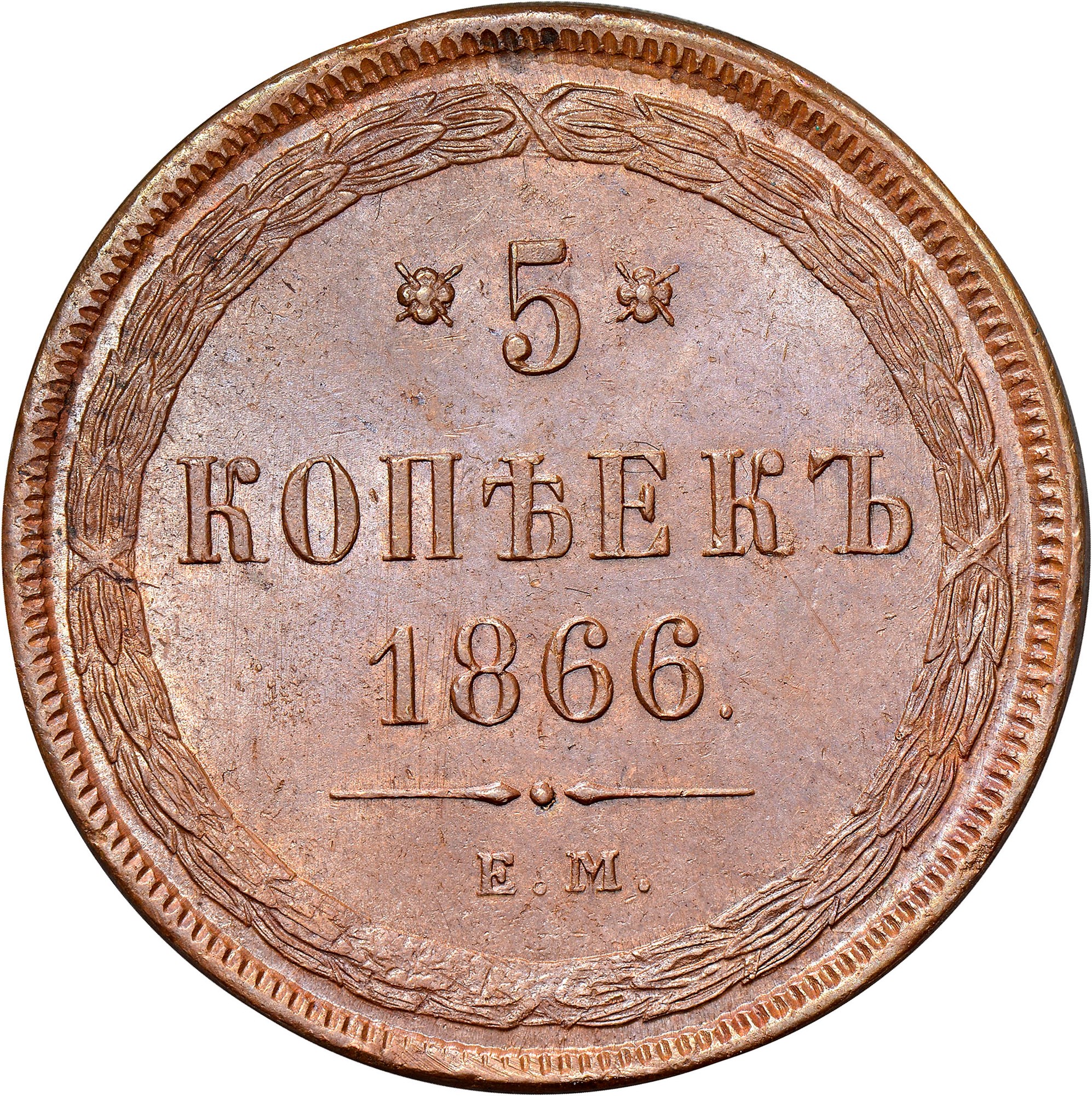 5 Russian Pyka Russia 5 Kopeks Y 6a Prices & Values | NGC