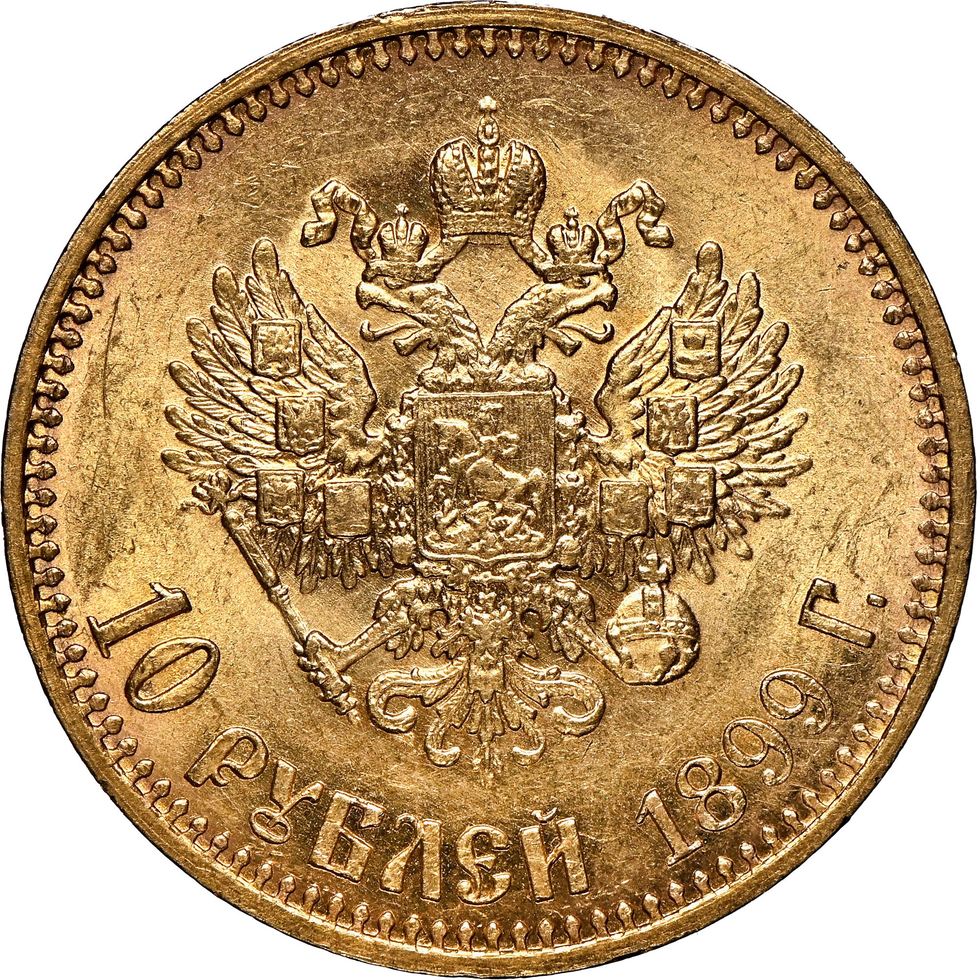 Russia 10 Roubles Y 64 Prices & Values | NGC