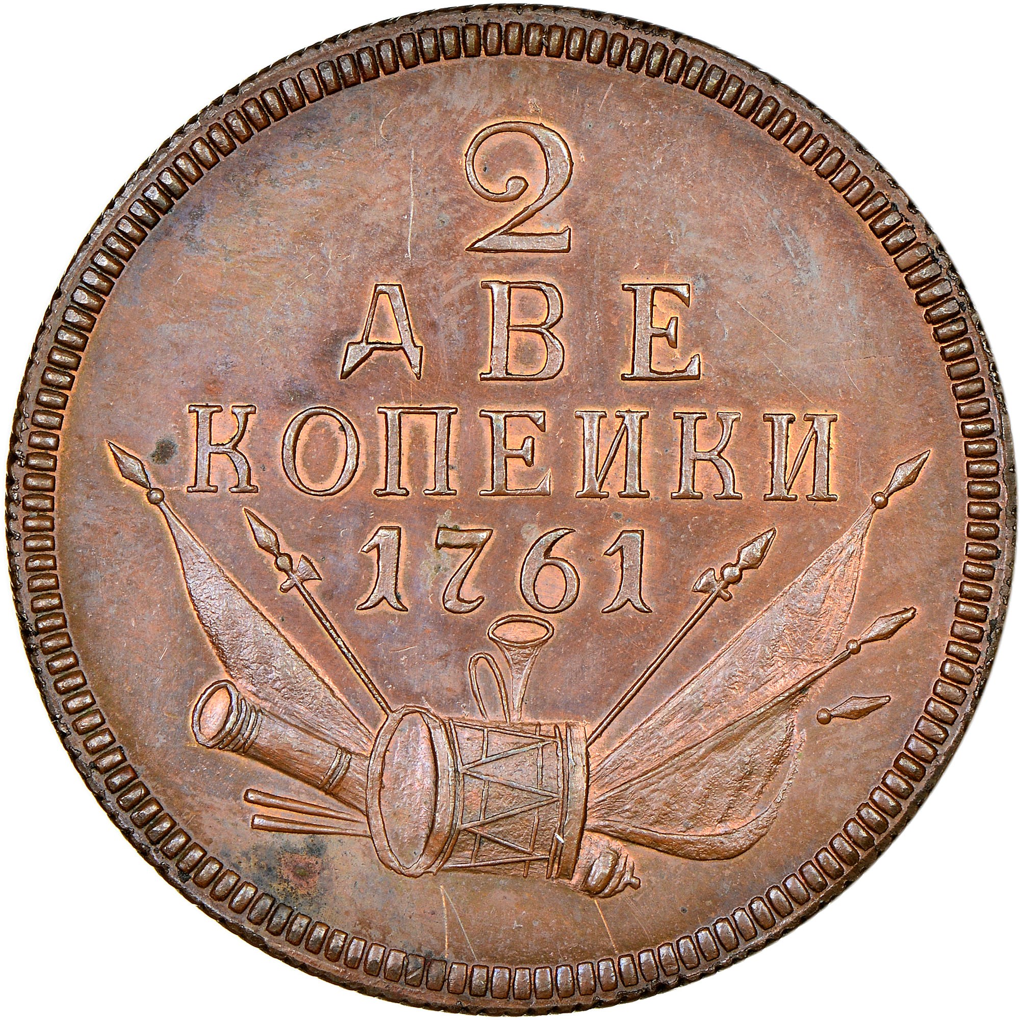 Russia 2 Kopeks KM N56 Prices & Values NGC