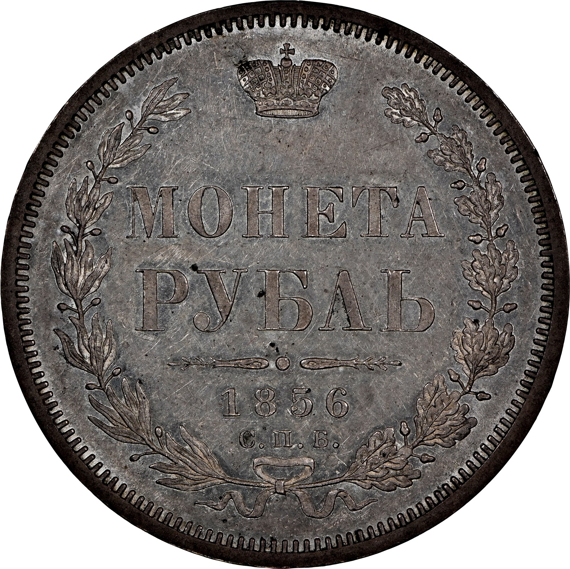 Russia Rouble C 168.1 Prices & Values | NGC