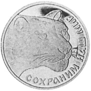 Russia 50 Roubles Y 725 Prices & Values | NGC