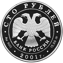 Russia 100 Roubles Y 685 Prices & Values | NGC