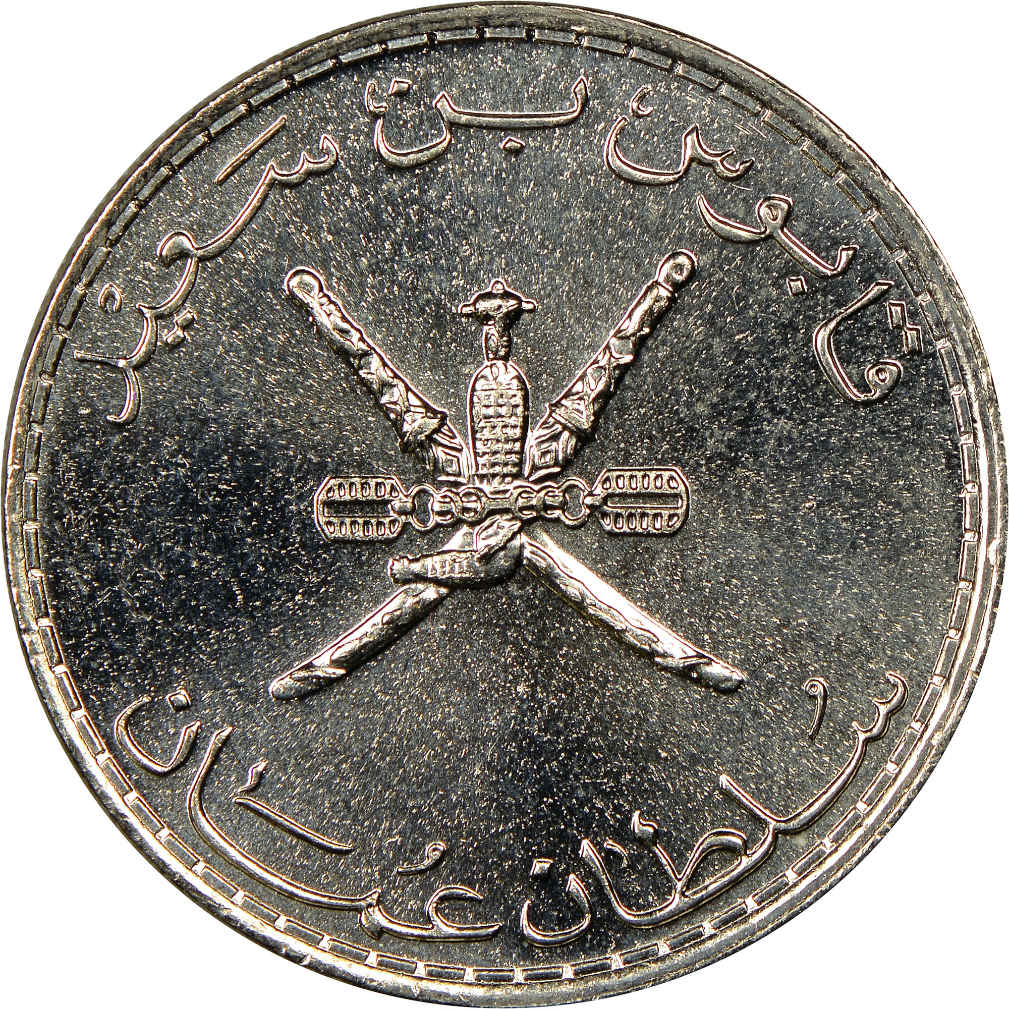 Oman 50 Baisa KM 153 Prices & Values NGC