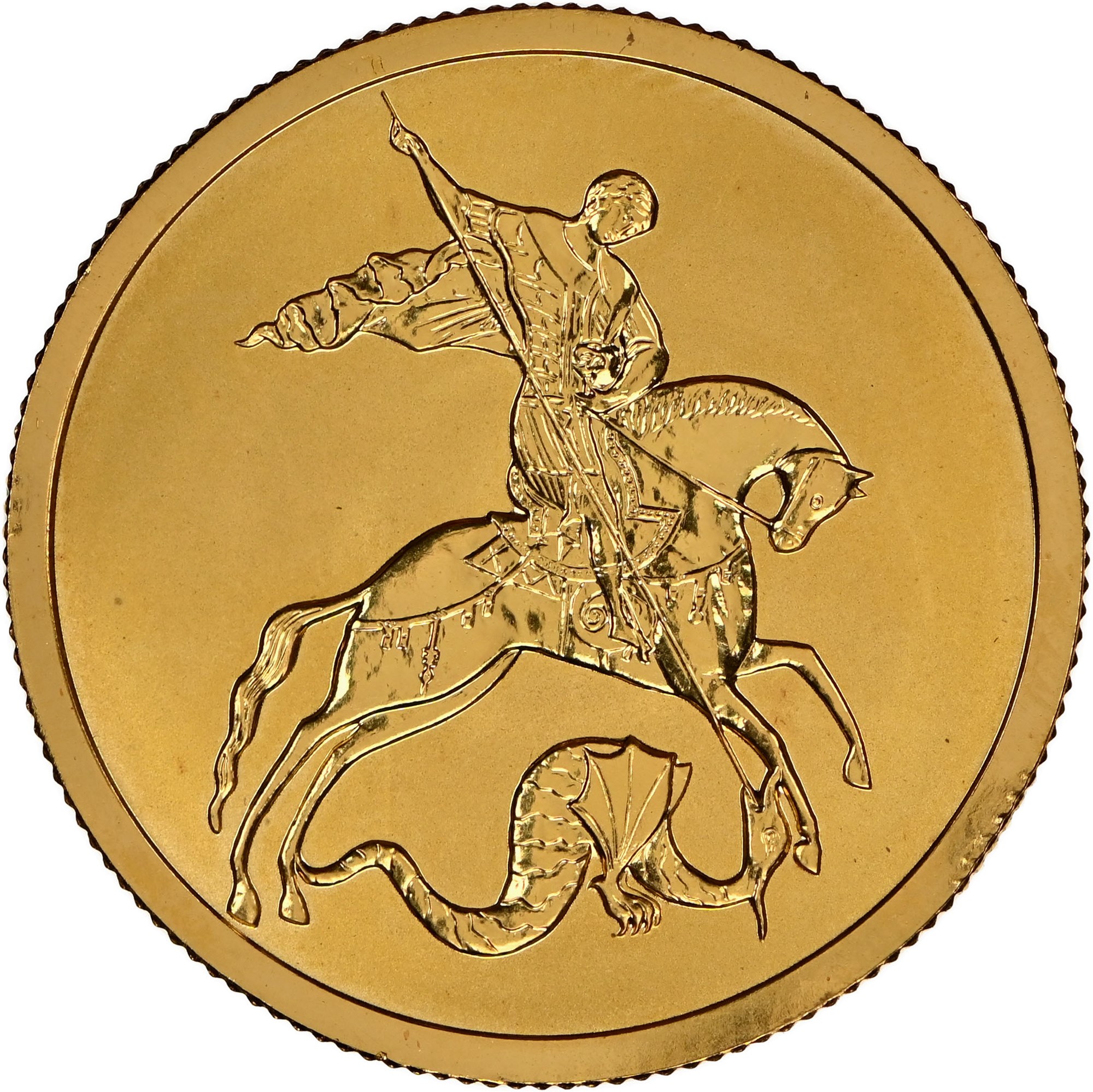 Russia 50 Roubles Y 1049 Prices & Values | NGC