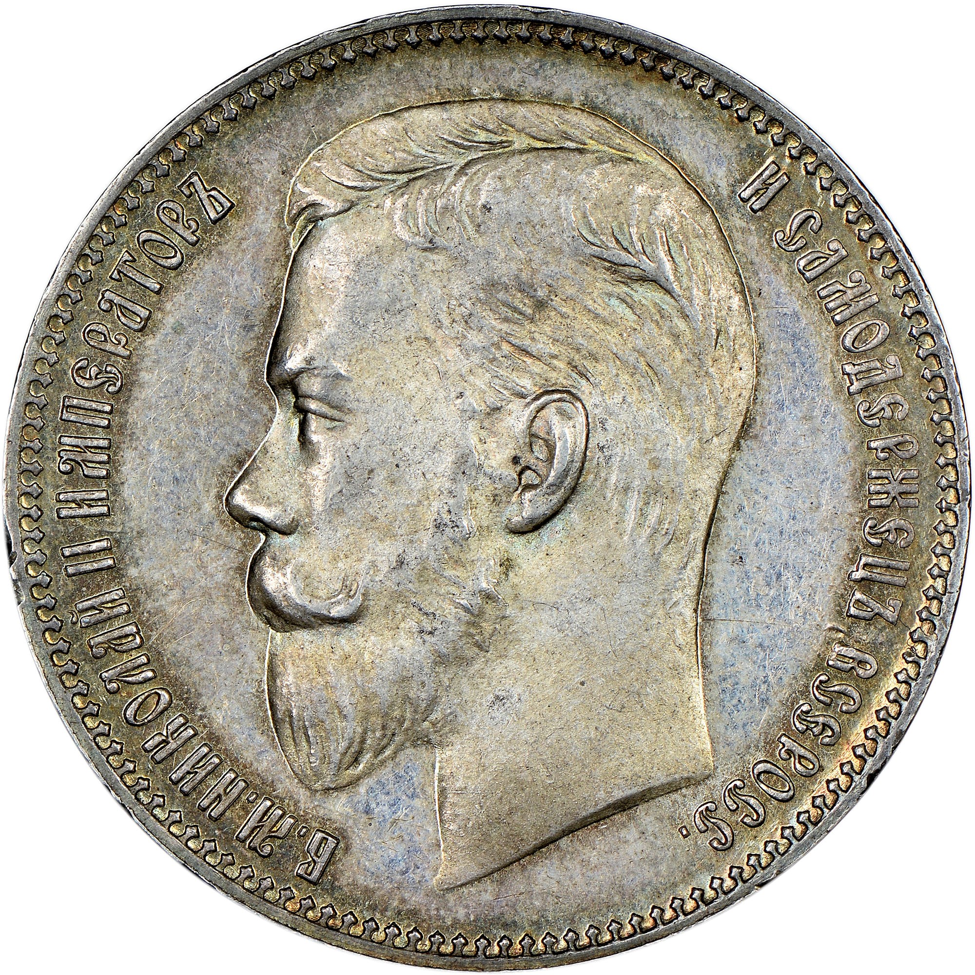 Russia Rouble Y 59.3 Prices & Values | NGC