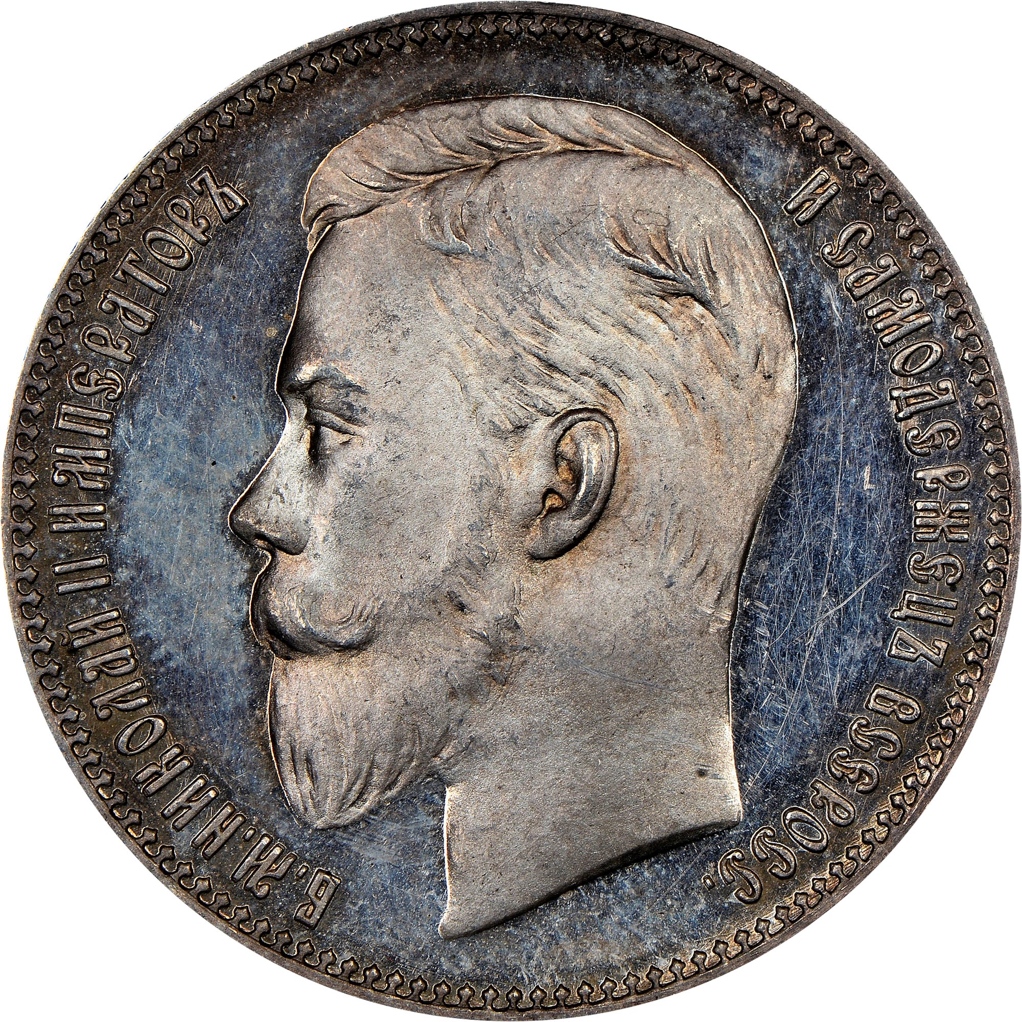 Russia Rouble Y 59.3 Prices & Values | NGC