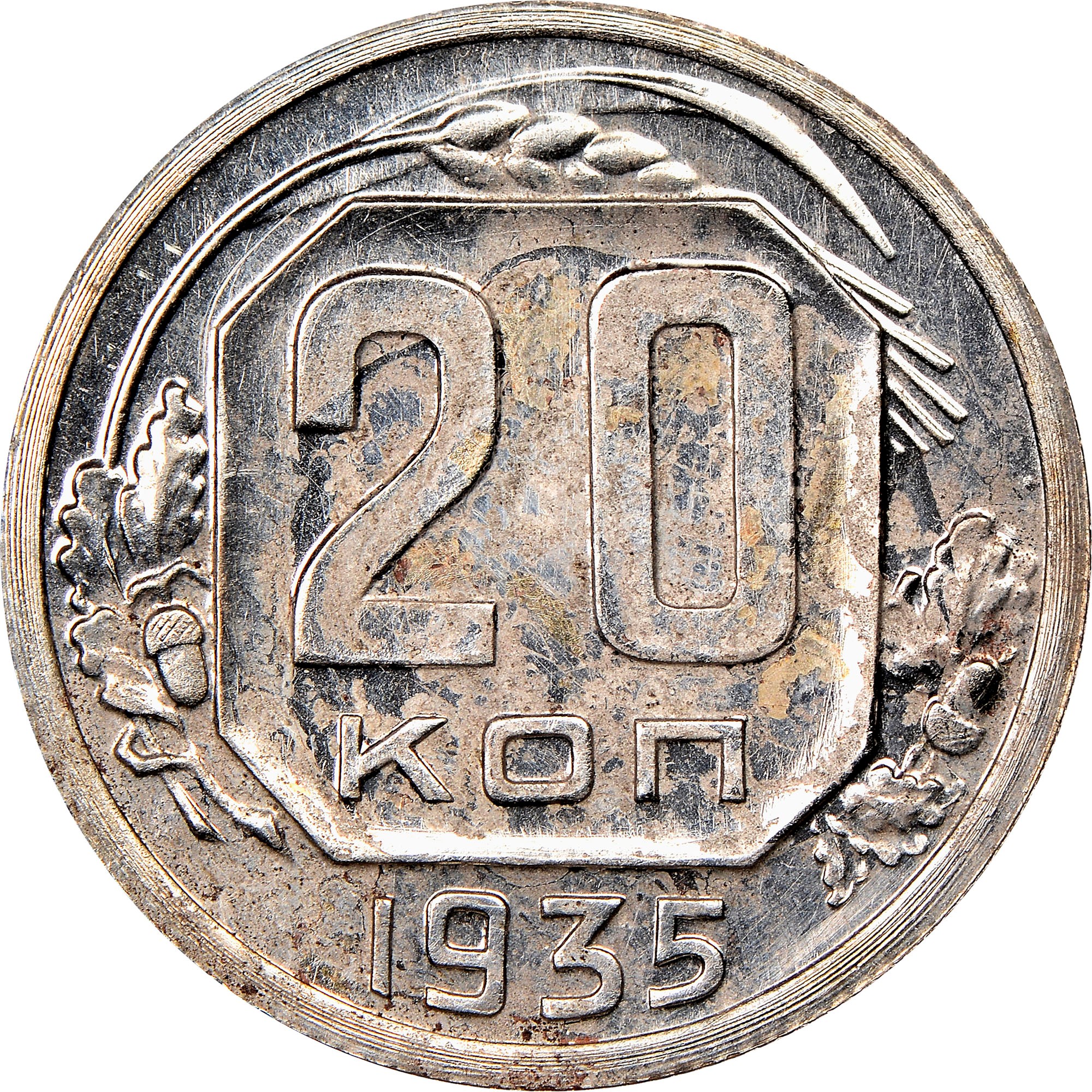 1930 Russie 5 kopek Russian Soviet coin Staline times kopeck 1930 Russie 5 kopek Russian Soviet coin Staline times kopeck