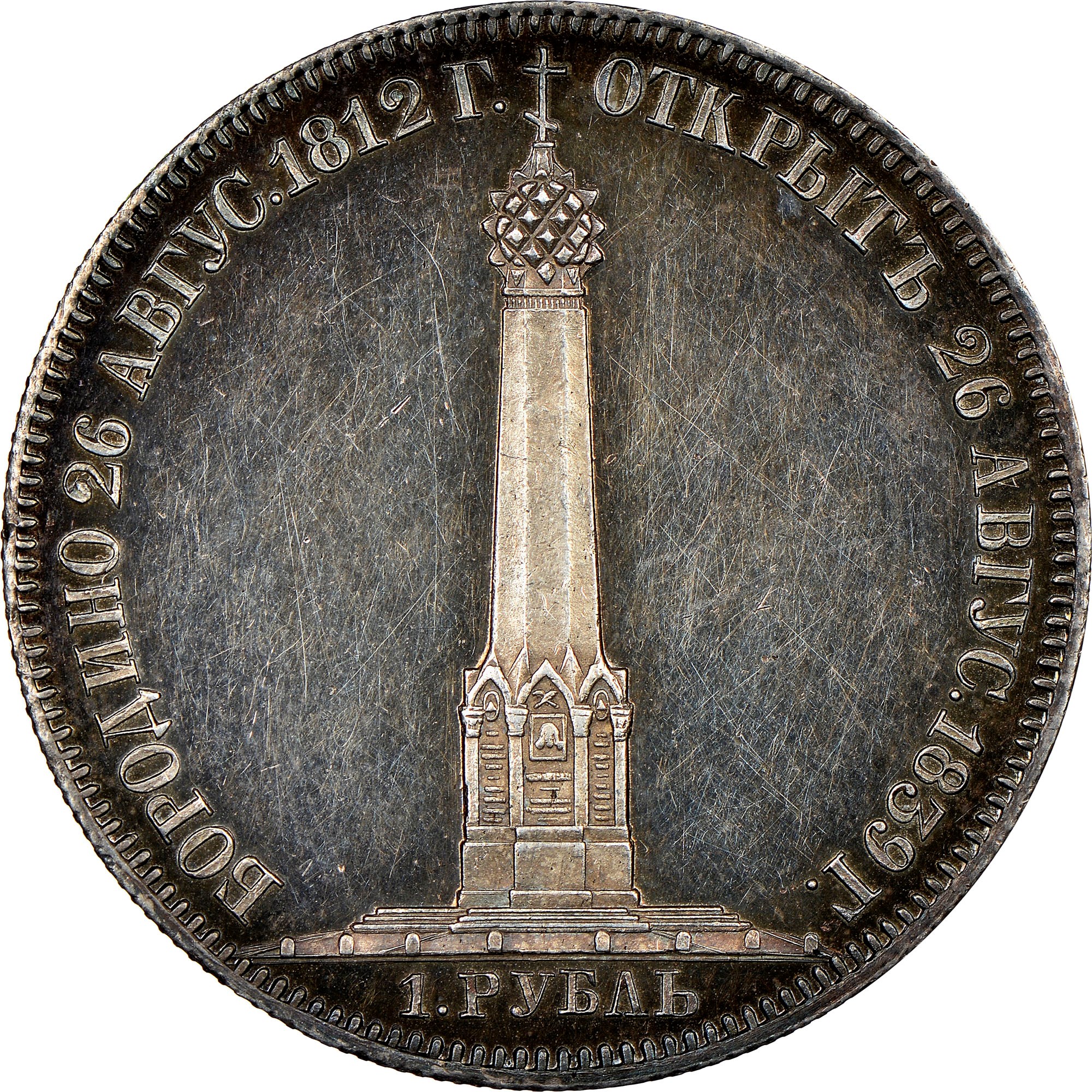 Russia Rouble C 170 Prices & Values | NGC