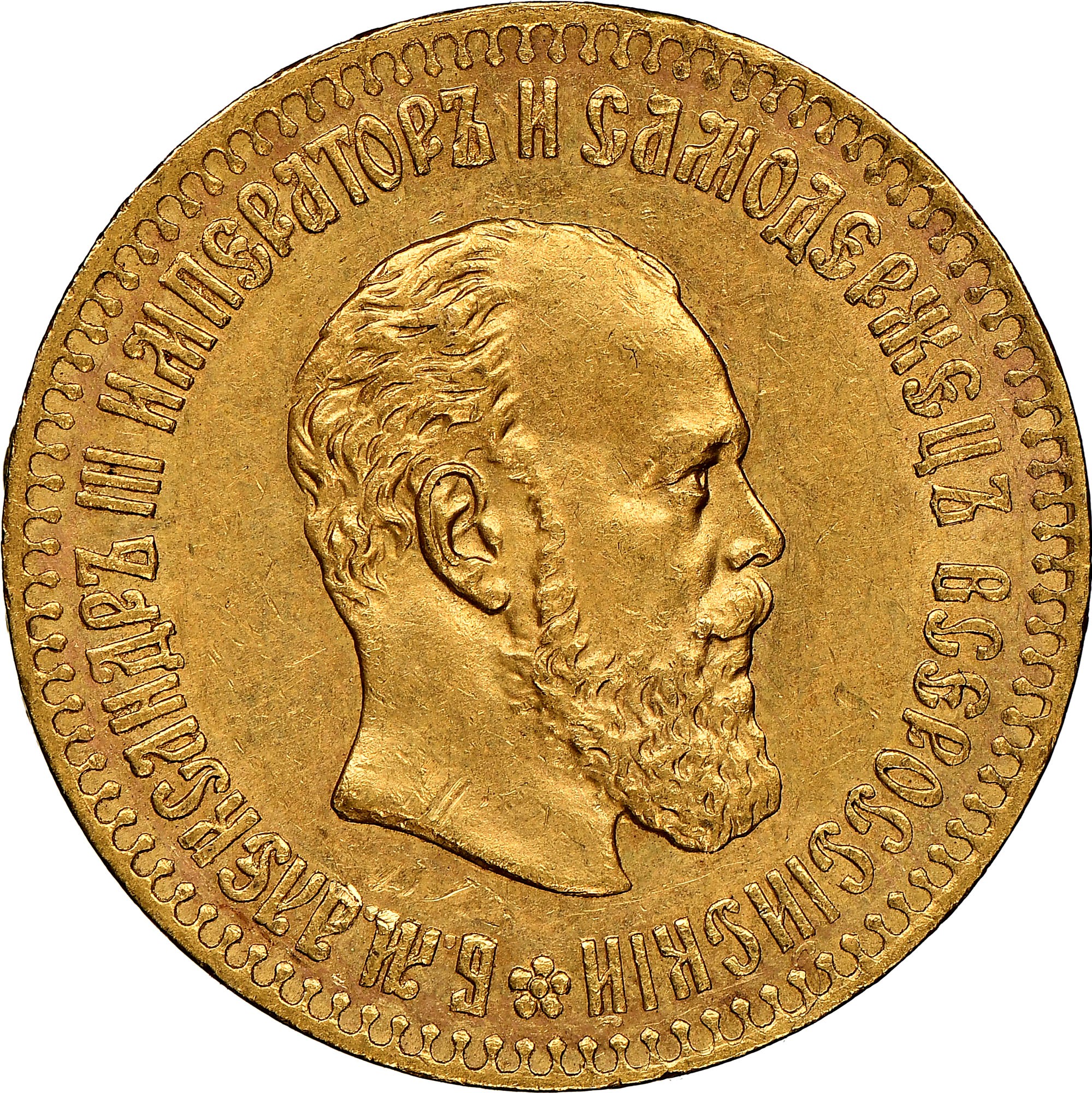 Russia 10 Roubles Y A42 Prices & Values | NGC