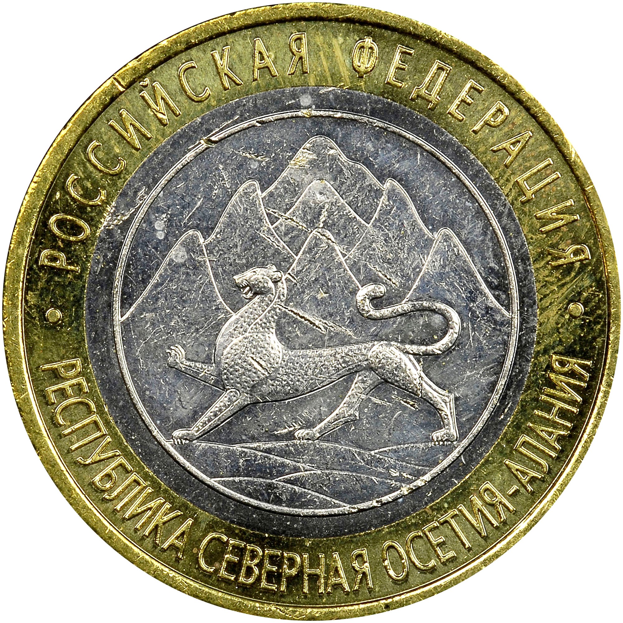 Russia 10 Roubles Y 1470 Prices & Values | NGC