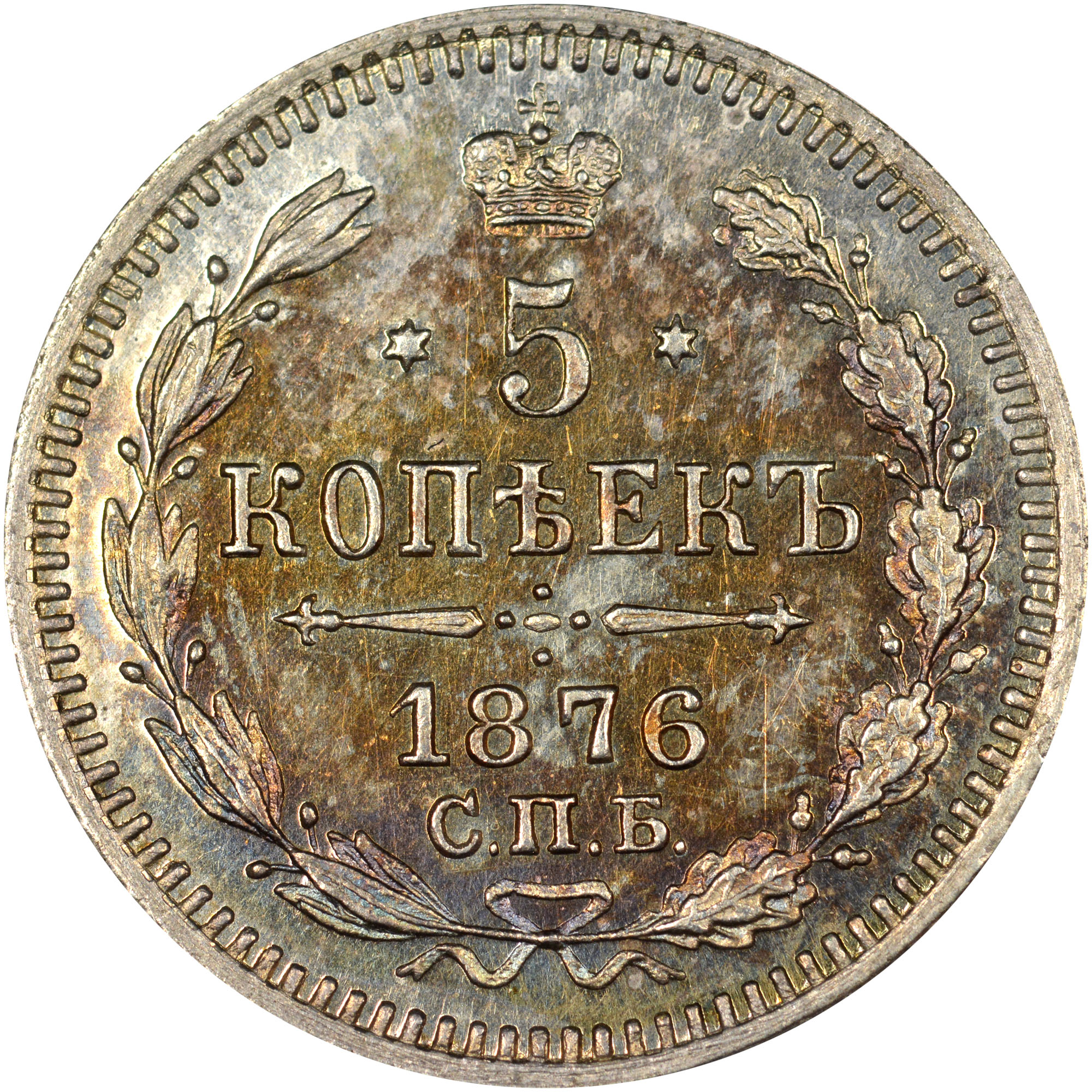 5 Russian Pyka Russia 5 Kopeks Y 19a.1 Prices & Values | NGC