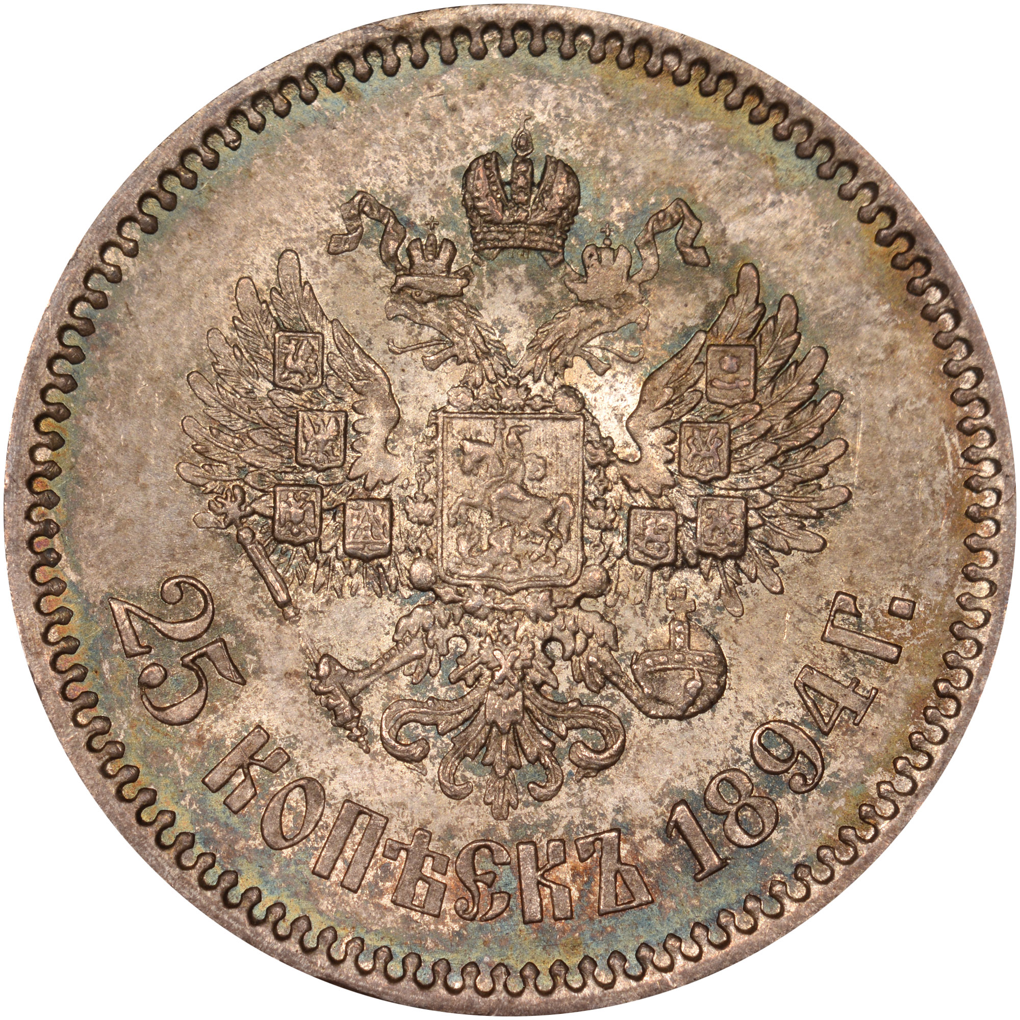 Russia 25 Kopeks Y 44 Prices & Values | NGC