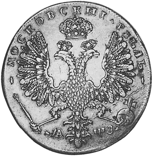 Russia Rouble KM 130.1 Prices & Values | NGC