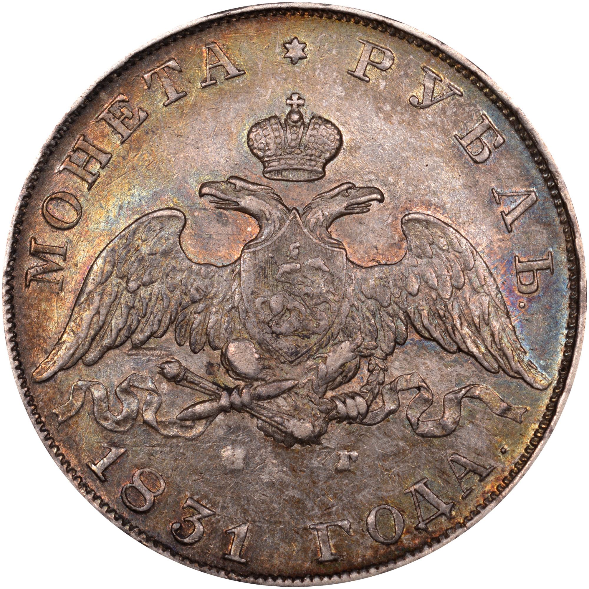 Russia Rouble C 161 Prices & Values | NGC