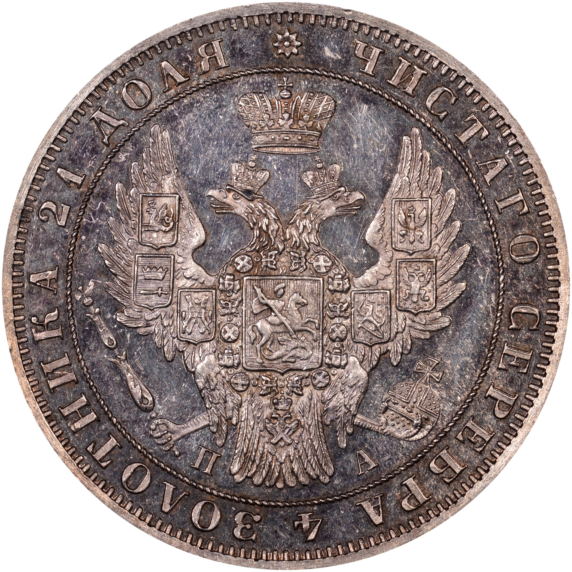 Russia Rouble C 168.1 Prices & Values | NGC