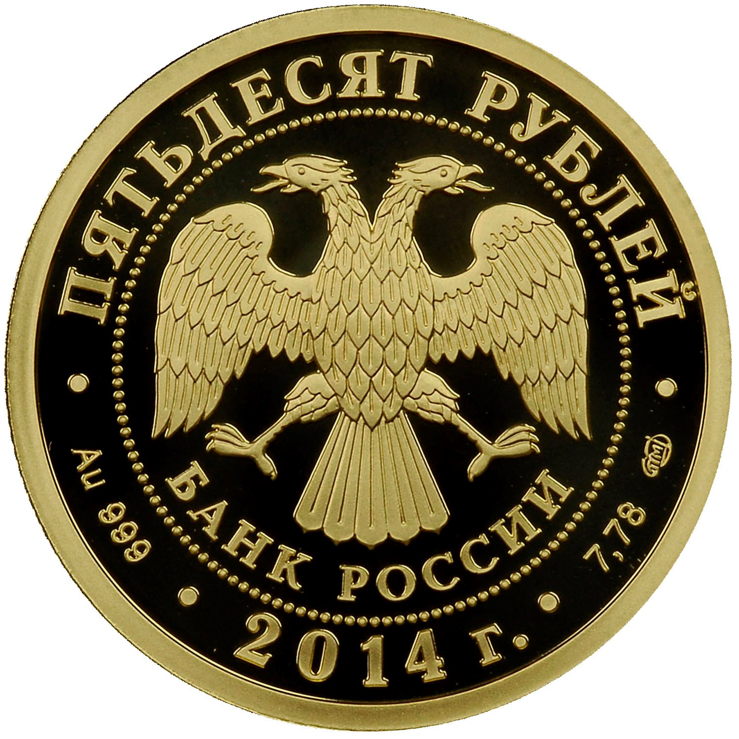 Billet De Banque Russie 50 Roubles 1899 – P-8 – État Circulé – Sans Certification
