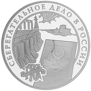 Russia 3 Roubles Y 735 Prices & Values | NGC