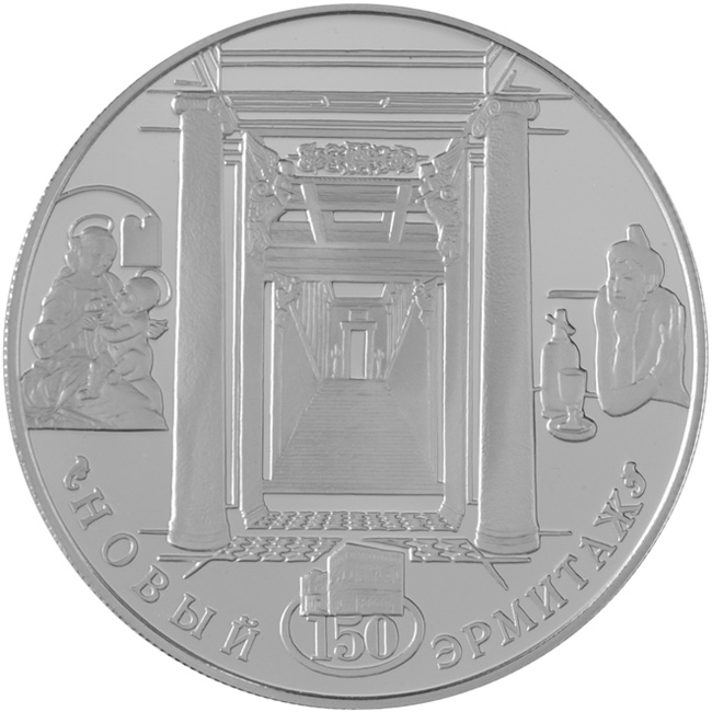 Russia 25 Roubles Y 790 Prices & Values | NGC