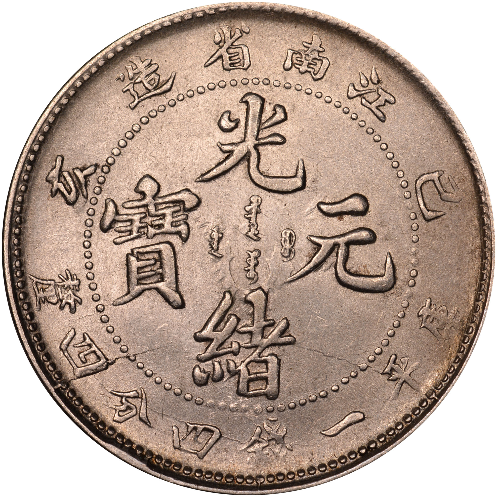 China, Provincial KIANGNAN, PROVINCE 20 Cents Y 143a.2 Prices & Values