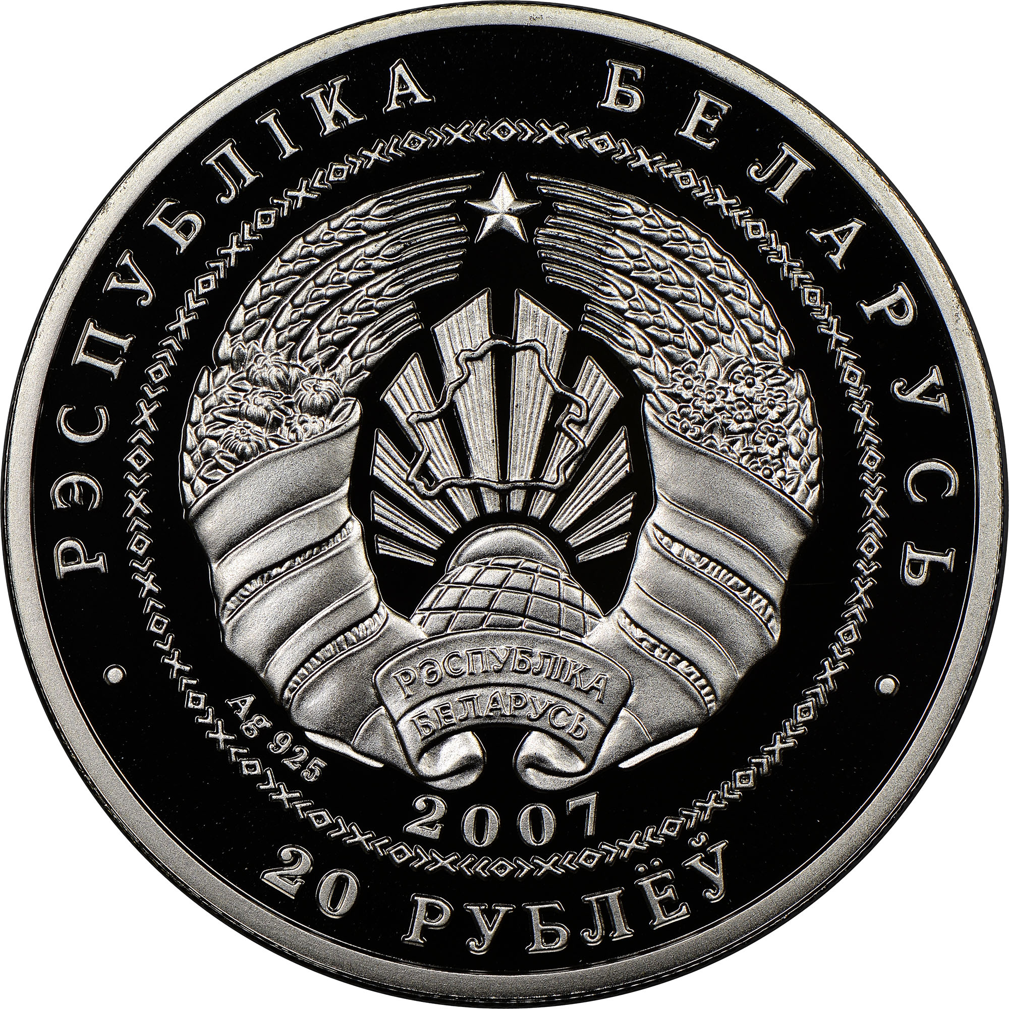 Belarus 20 Roubles KM 158 Prices & Values | NGC