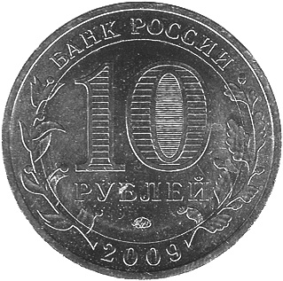 Russia 10 Roubles Y 988 Prices & Values | NGC