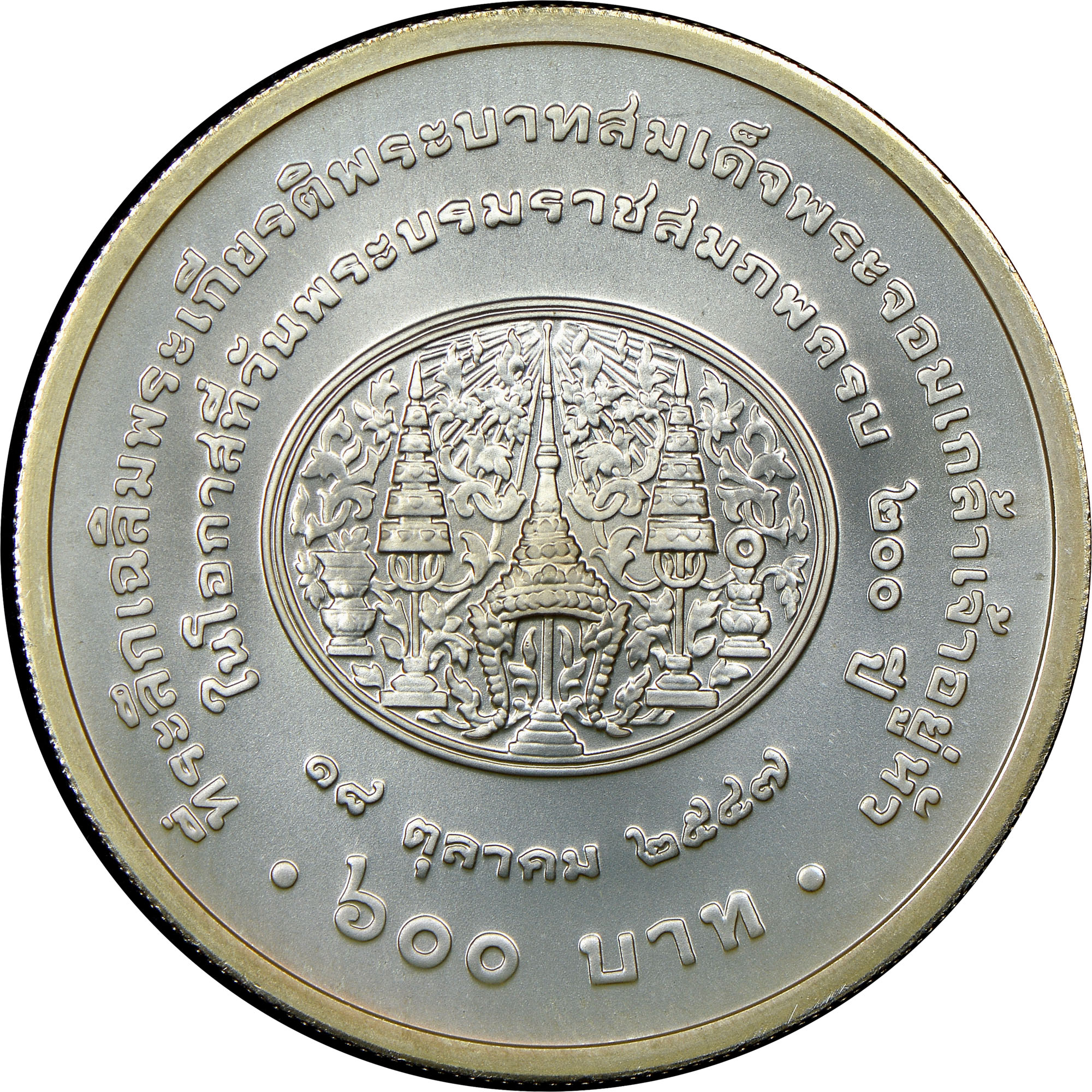 thailand-600-baht-y-463-prices-values-ngc