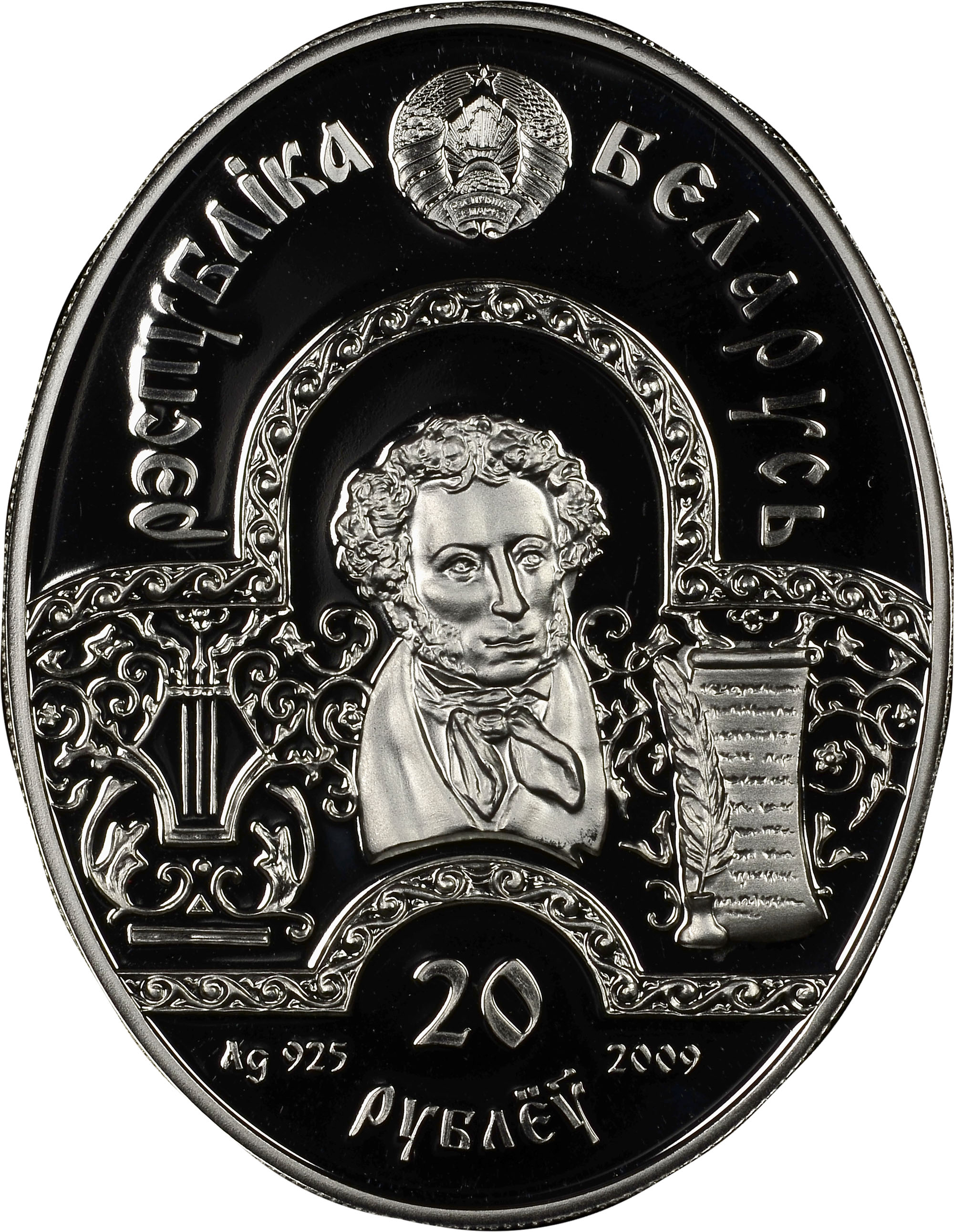 Belarus 20 Roubles KM 254 Prices & Values | NGC