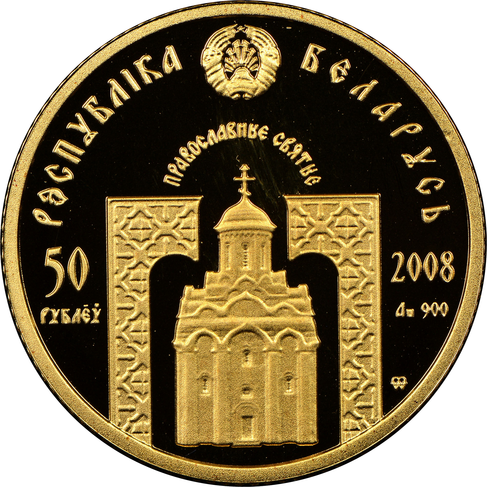 Belarus 50 Roubles KM 387 Prices & Values | NGC