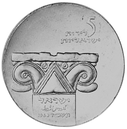 1964年イスラエル独立16周年5LIROT ハイグレード Israel 5 Lirot KM 43 Prices & Values | NGC