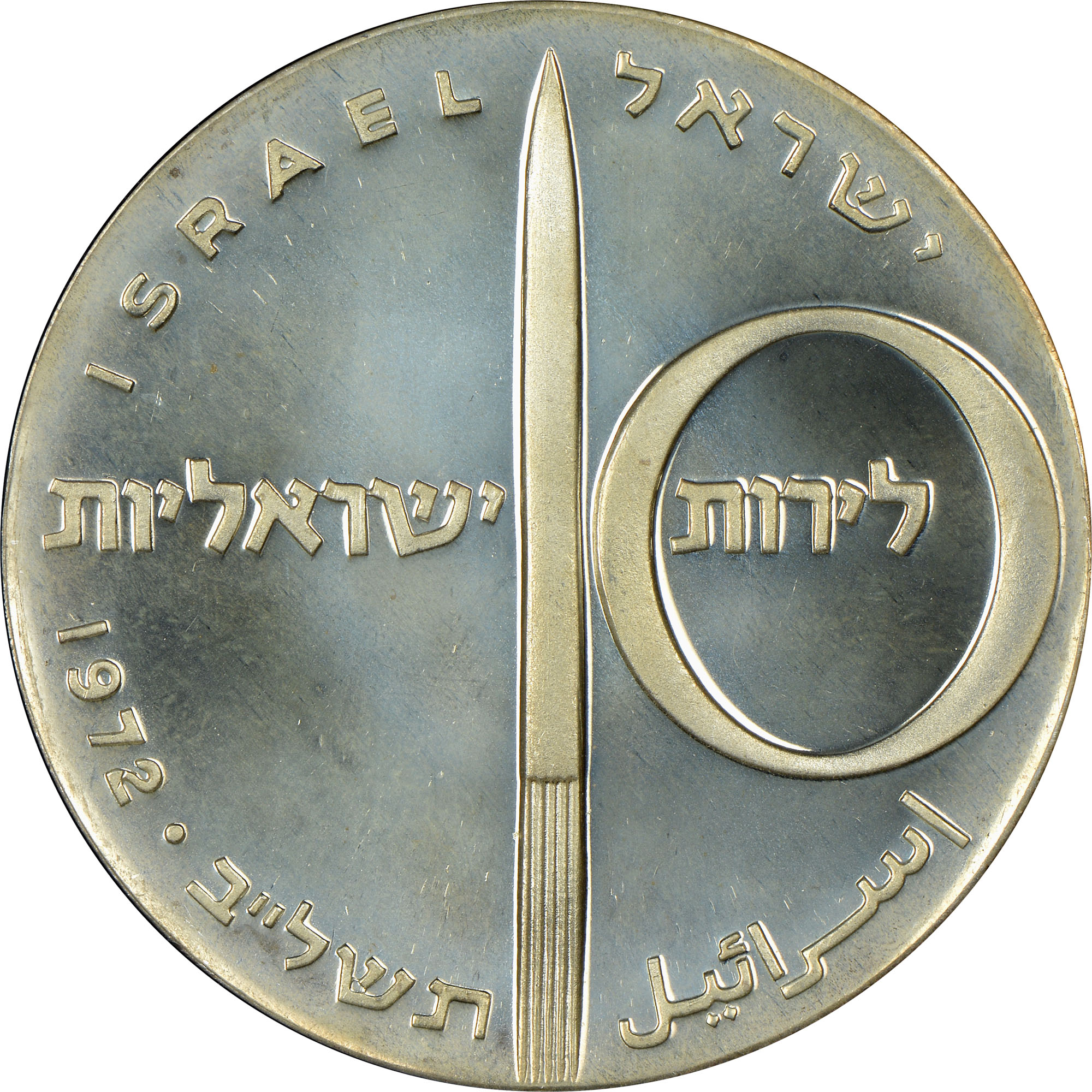 Israel 10 Lirot KM 62 Prices & Values | NGC
