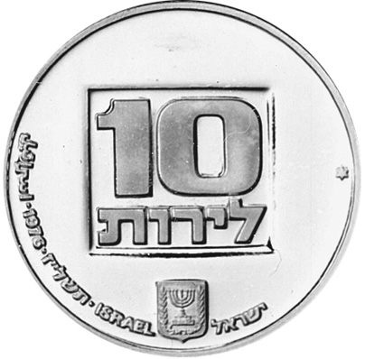 Israel 10 Lirot KM 87.1 Prices & Values | NGC