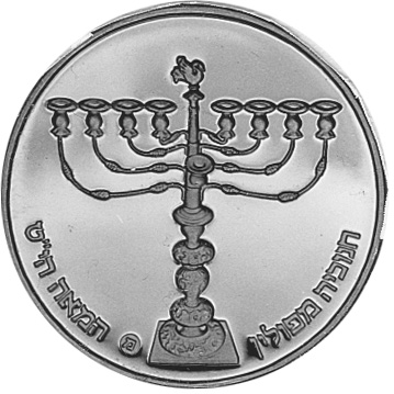 【希少】人権宣言論 ゲオルク・イエリネック　南窓社 Israel Sheqel KM 116.1 Prices & Values | NGC