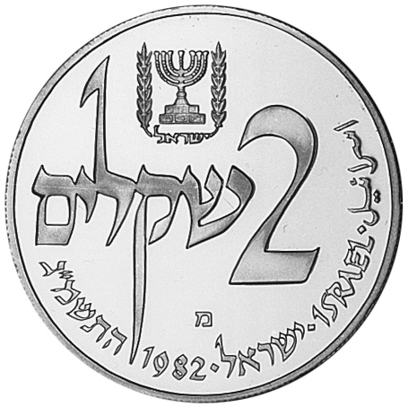 Israel 2 Sheqalim KM 124 Prices & Values | NGC